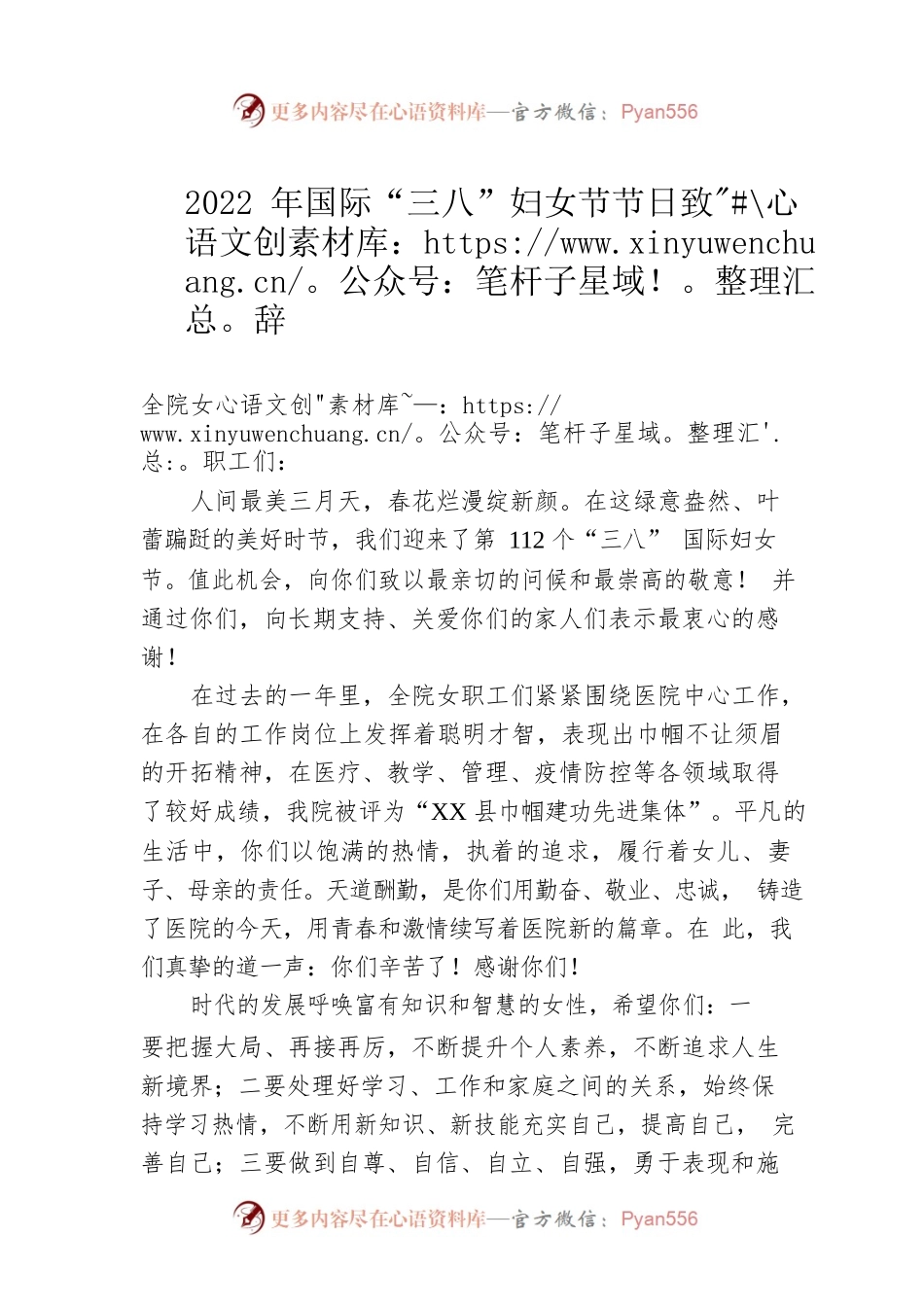 2022年国际“三八”妇女节节日致辞.docx_第1页