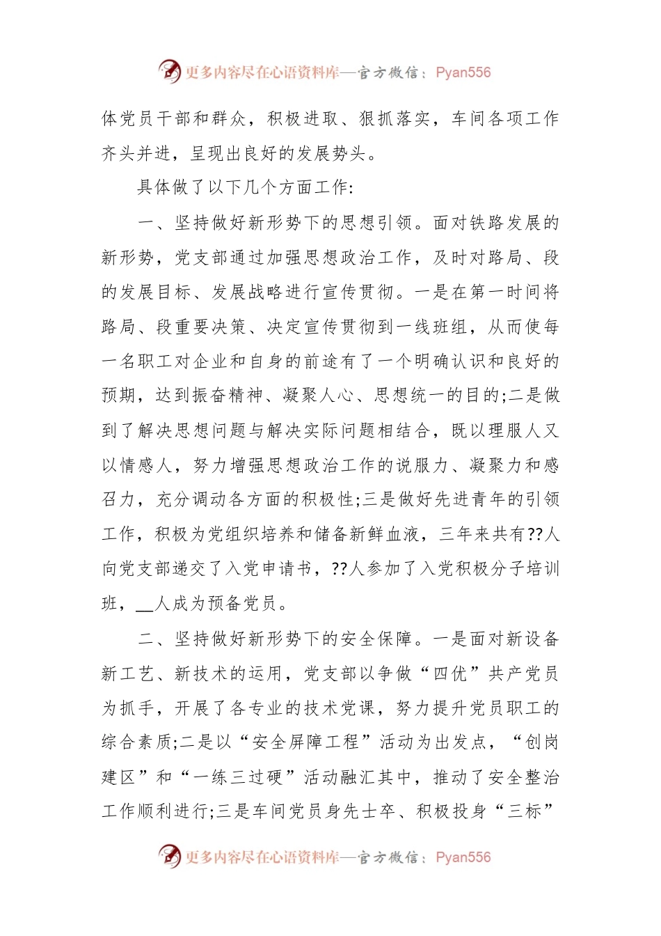 (3篇)党支部换届选举工作报告决议材料.docx_第2页