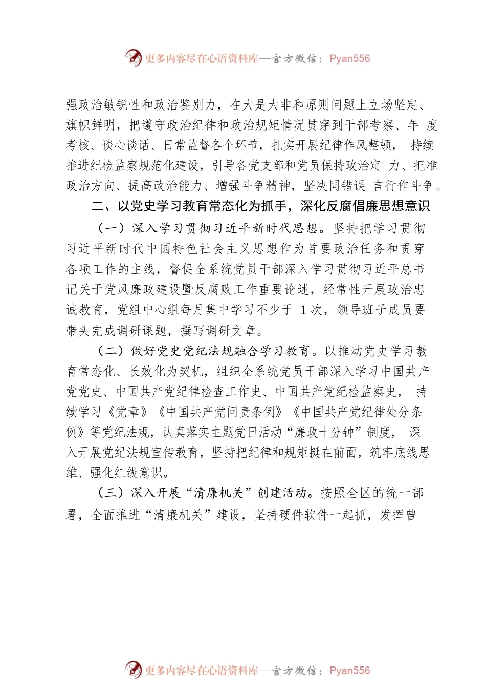 2022年区局党风廉政建设和反腐败工作要点.docx_第2页