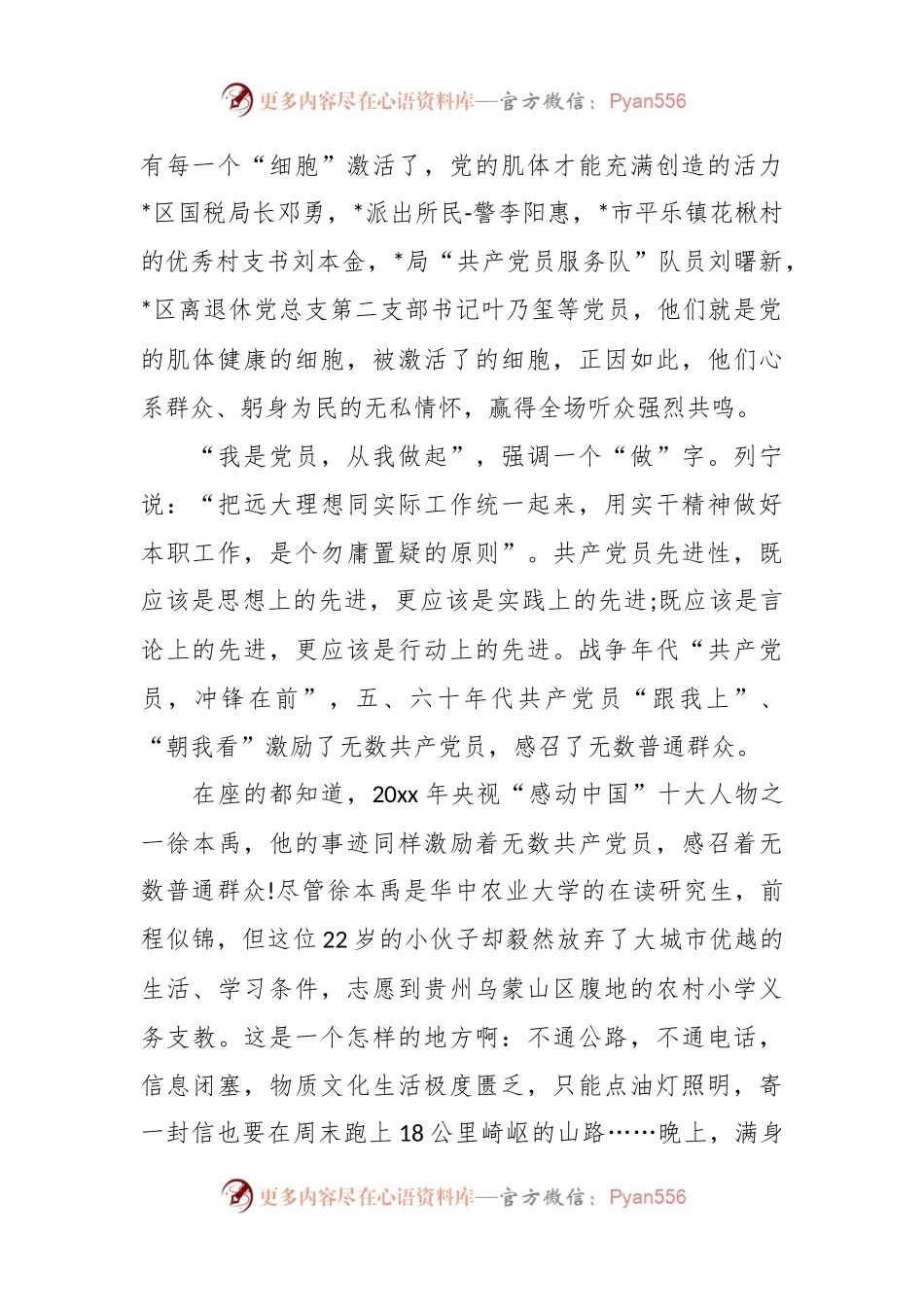 (12篇)有关生态环境保护党课讲稿材料汇编.docx_第2页