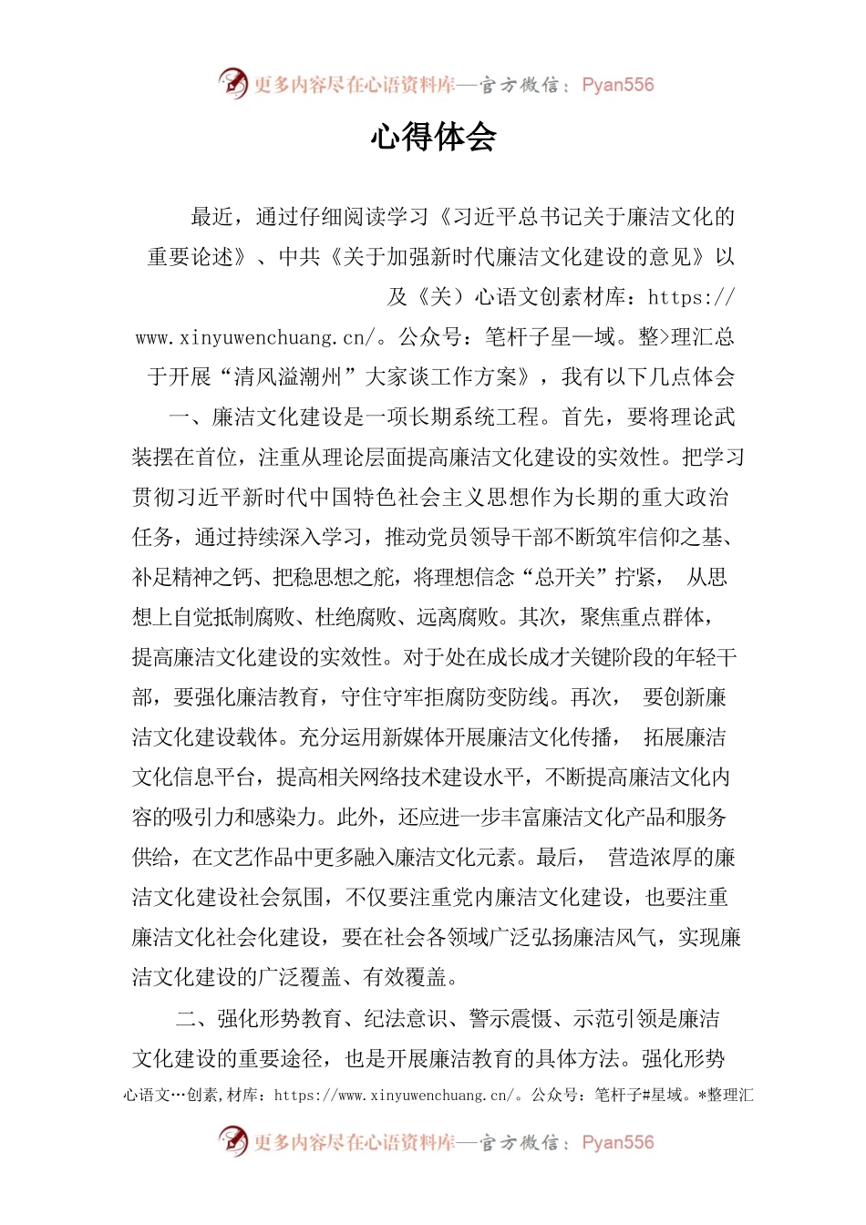 2022.7.12 关于开展“清风溢潮州”大家谈工作方案   心得体会.docx_第1页