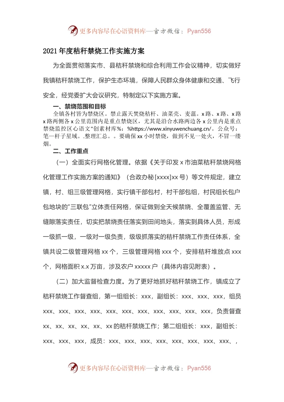 2021年度秸秆禁烧工作实施方案.docx_第1页