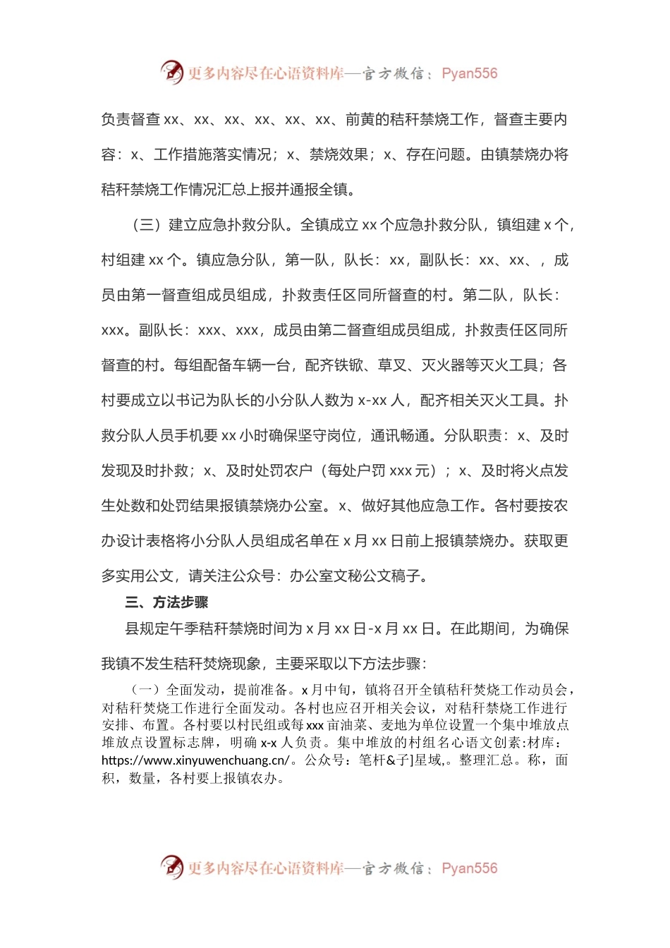 2021年度秸秆禁烧工作实施方案.docx_第2页