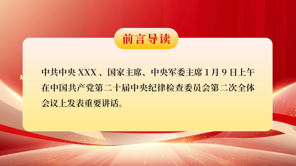 031603二十届中央纪委二次全会PPT.pptx_第2页