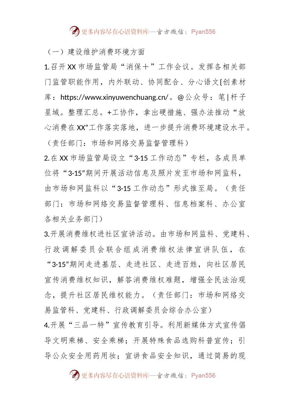 2023年X区市场监督管理局“3·15”国际消费者权益日活动方案.docx_第2页