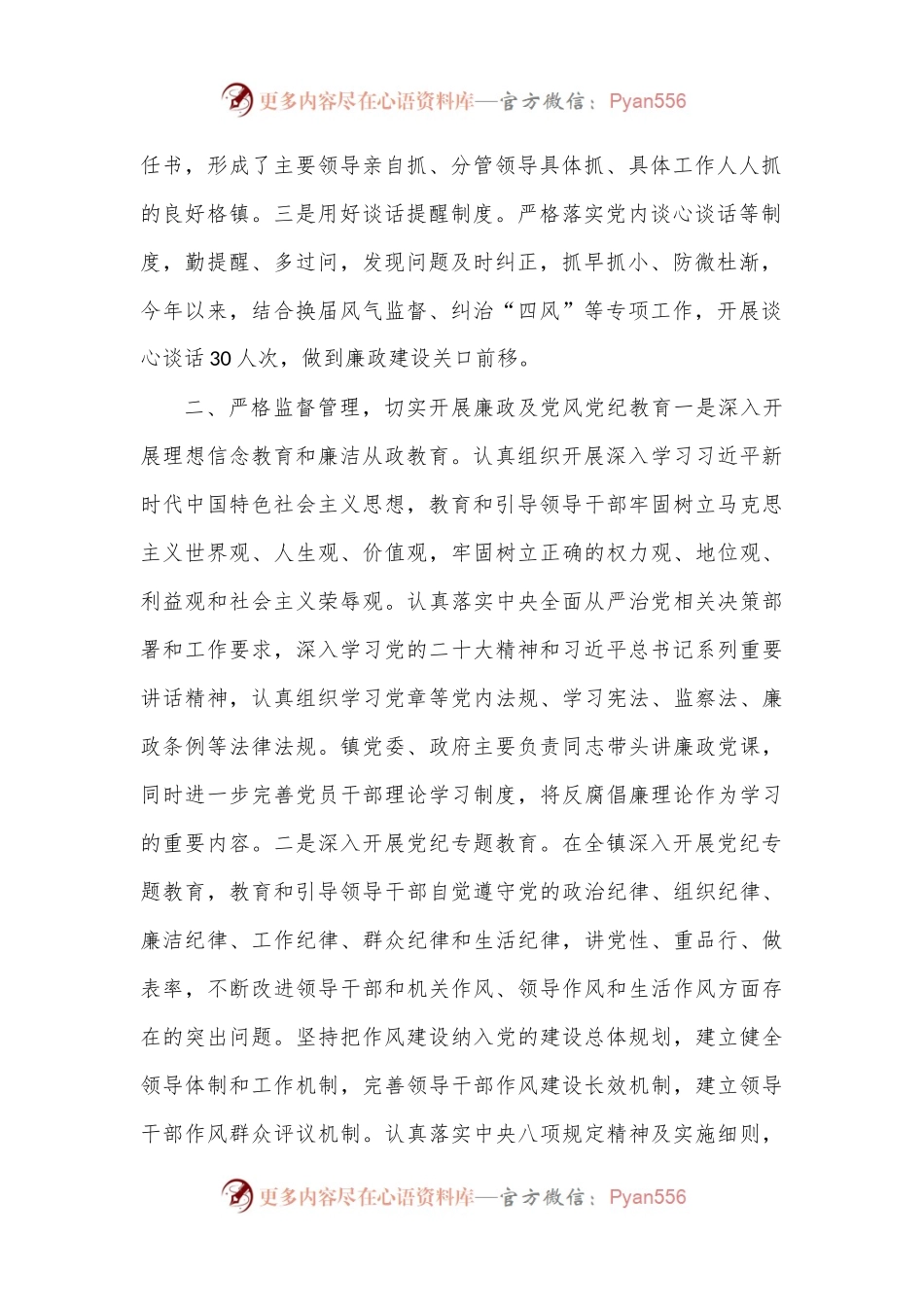 2022年度落实全面从严治党主体责任和党风廉政建设责任制情况总结报告.docx_第2页