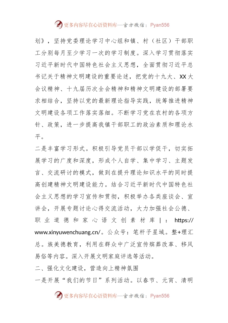 2022年某镇精神文明建设工作总结及2023年工作安排.docx_第2页