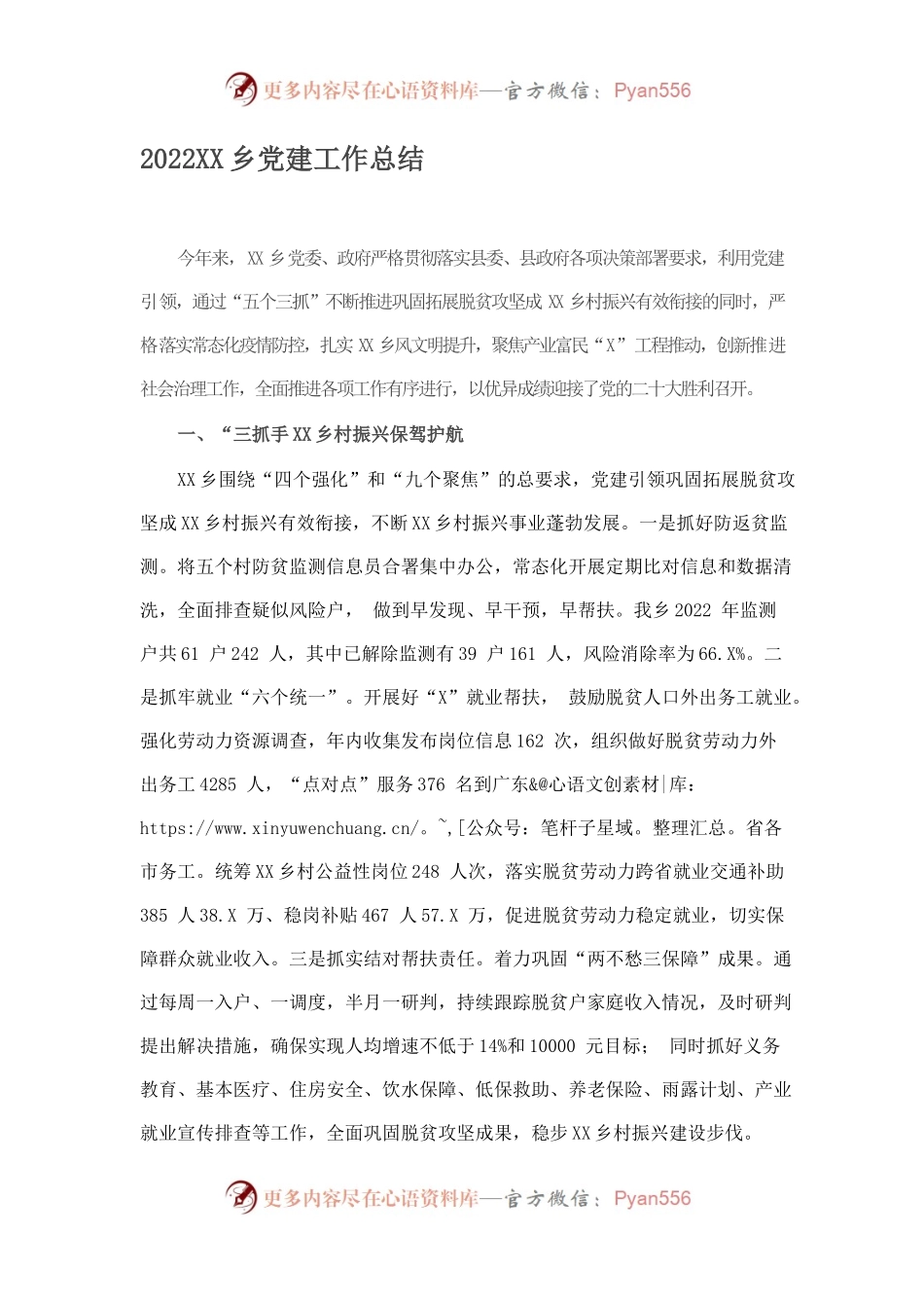 2022年乡党建工作总结.docx_第1页