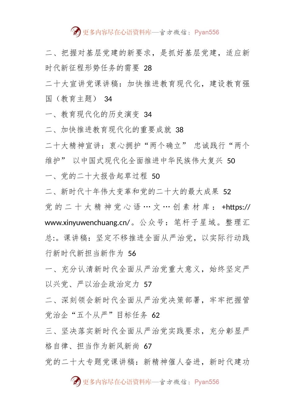 (5篇)党员干部学习贯彻党的二十大精神专题党课讲稿.docx_第2页