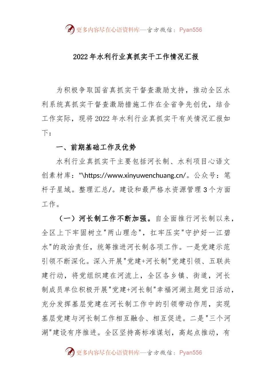 2022年水利行业真抓实干工作情况汇报.docx_第1页
