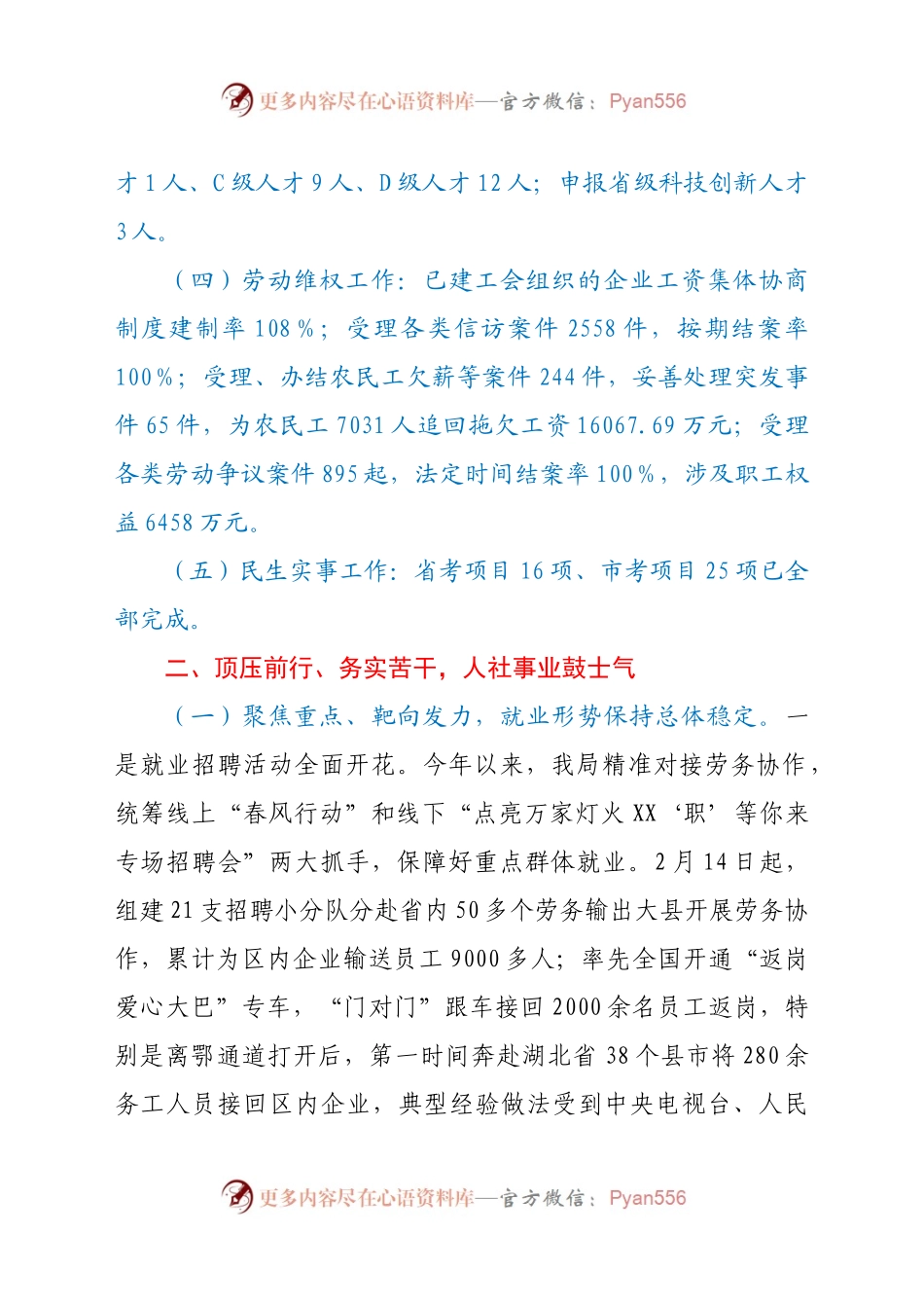 2021年XX区人力资源和社会保障工作要点.docx_第2页