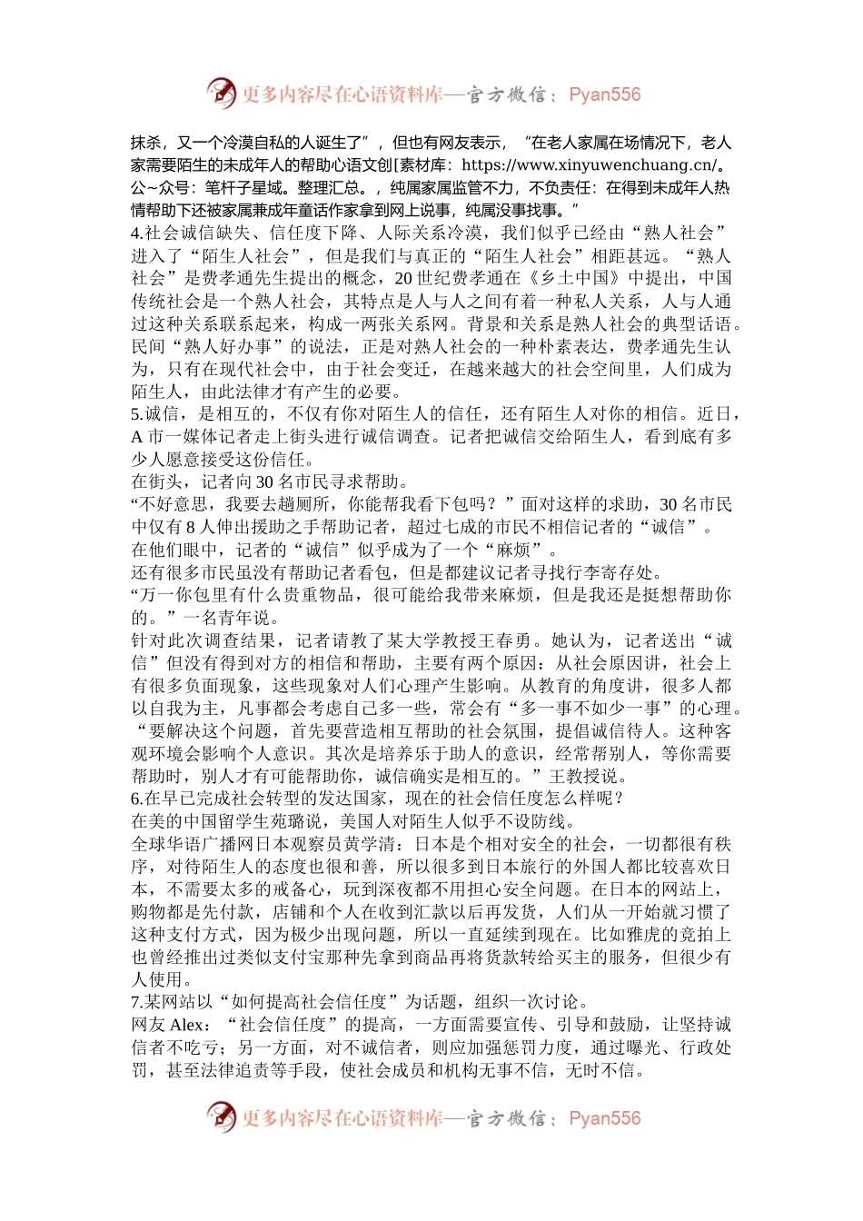 2013年天津公务员申论考试真题及答案.docx_第2页