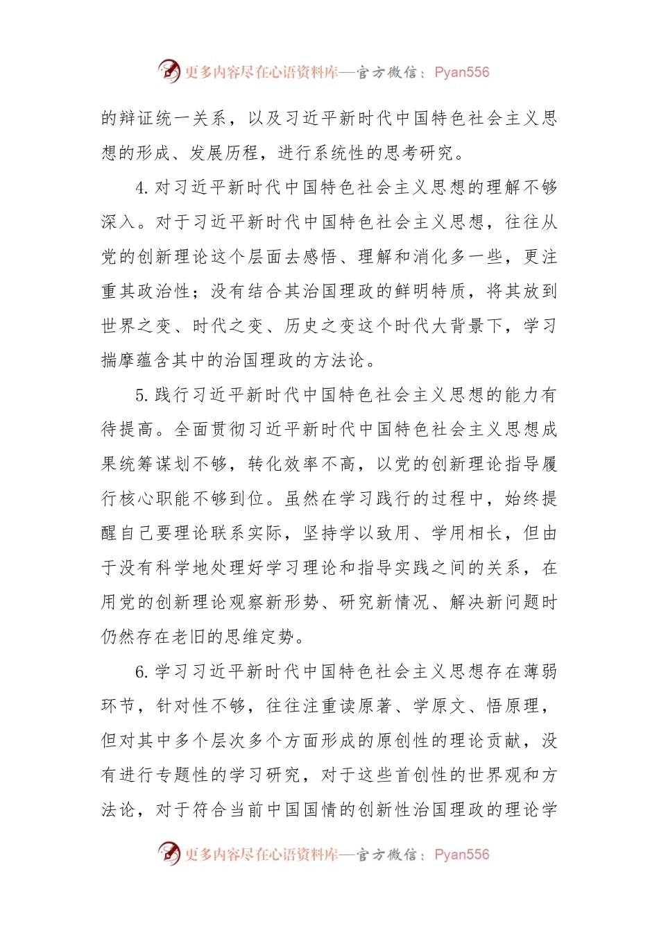 (110句)民主生活会自我剖析金句集锦.docx_第2页