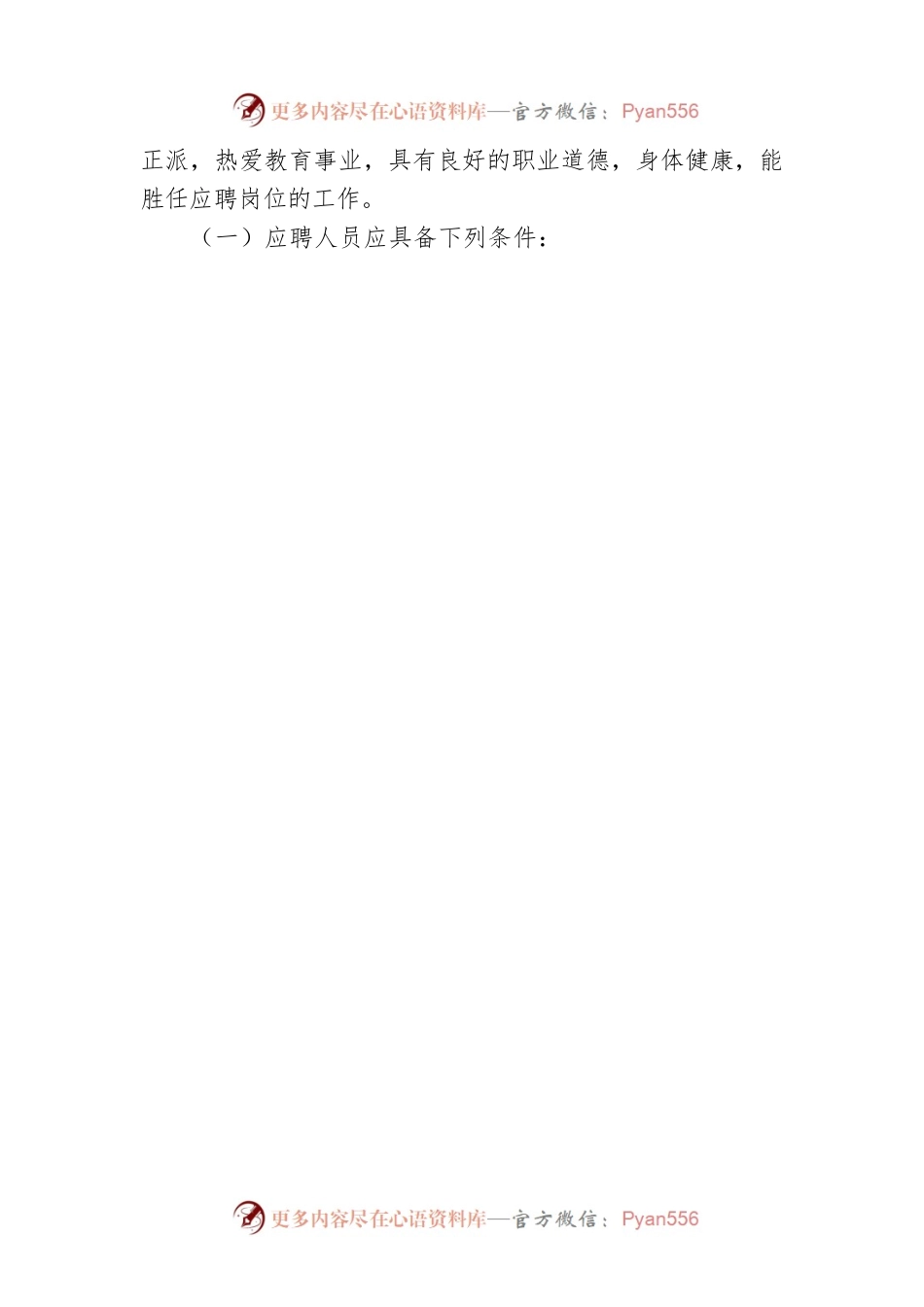 2022年韩山师范学院潮州师范分院招聘教师公告（20220429）.docx_第2页