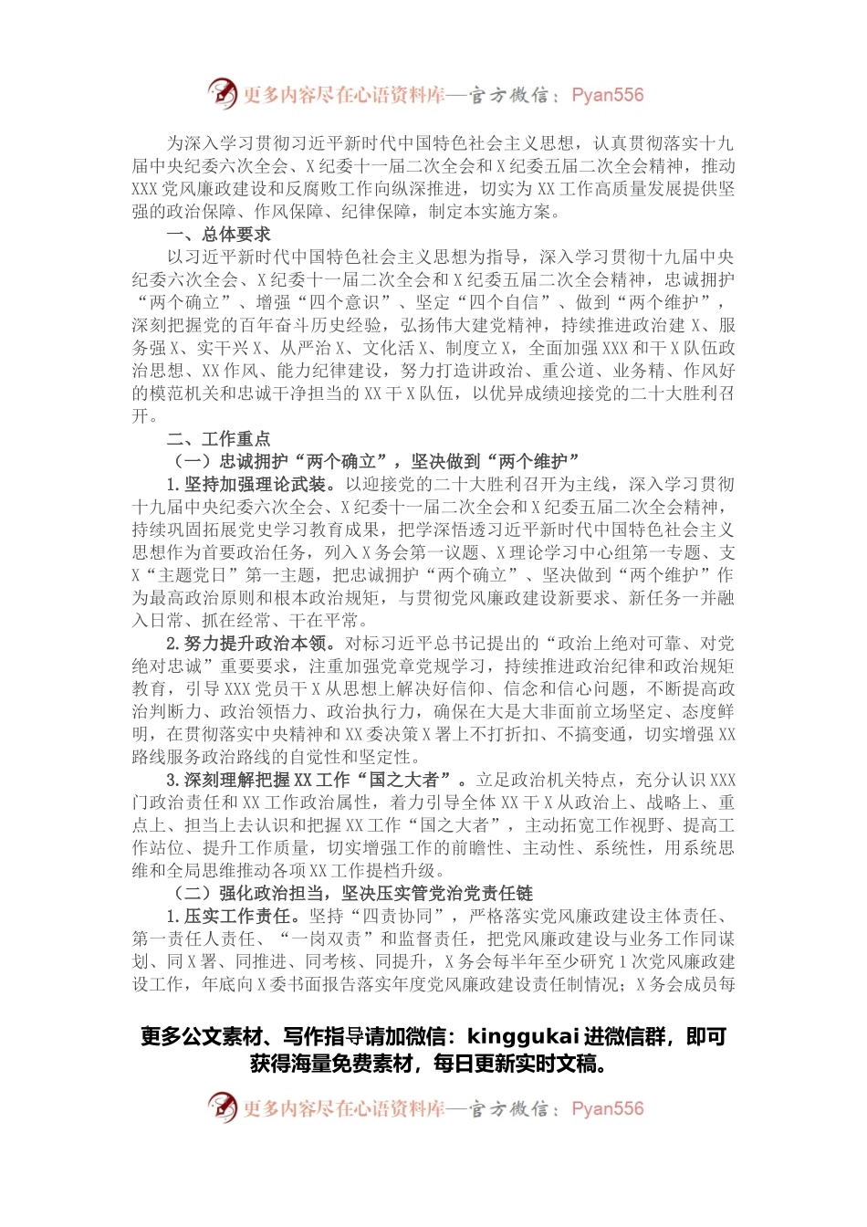 2022年党风廉政建设工作实施方案.docx_第1页