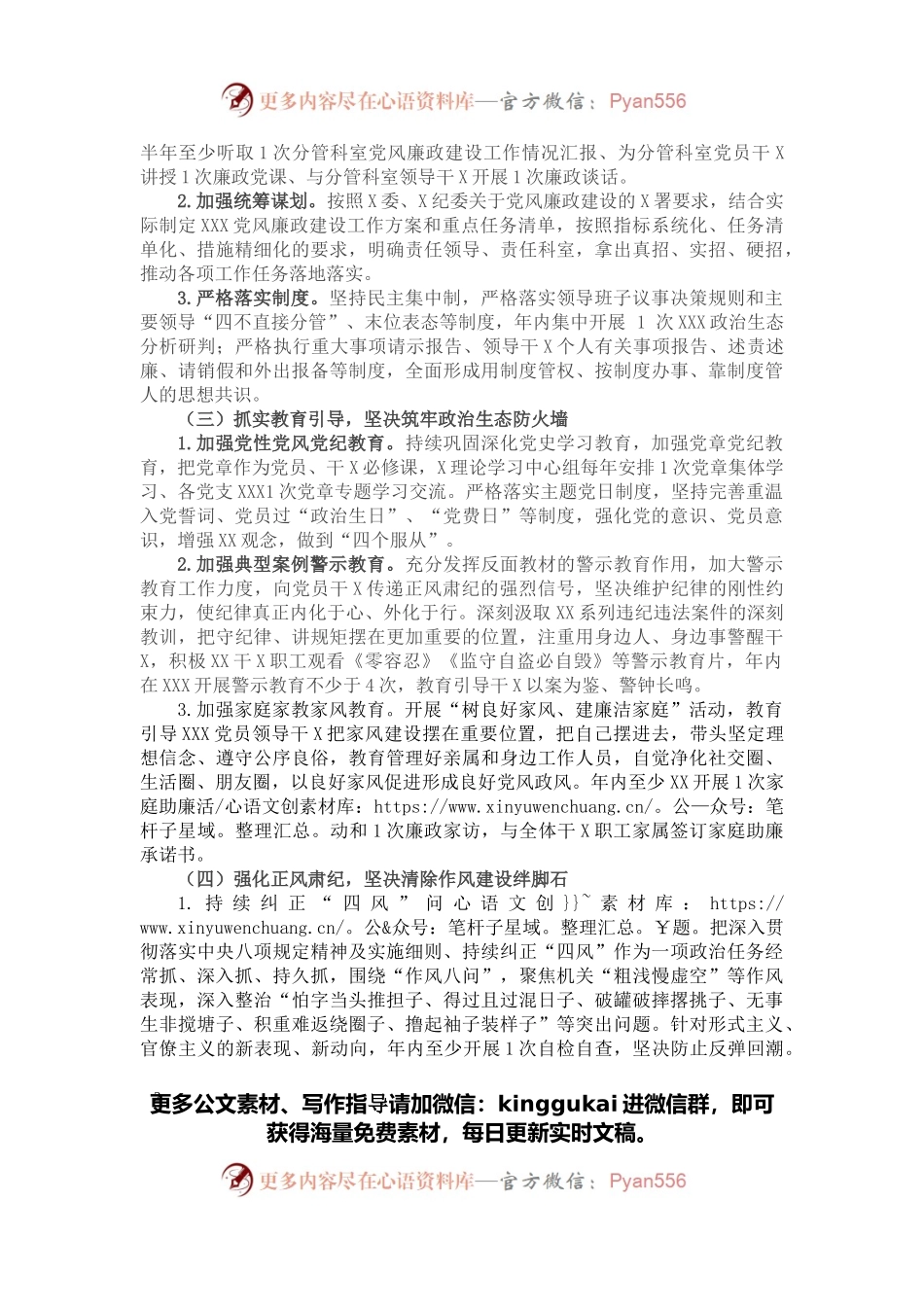 2022年党风廉政建设工作实施方案.docx_第2页
