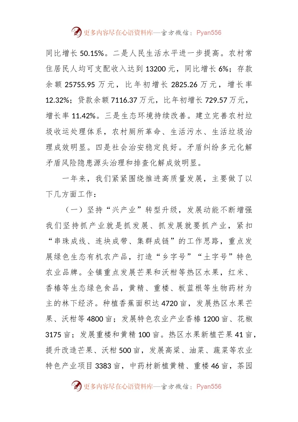 2023年乡镇政府工作报告.docx_第2页
