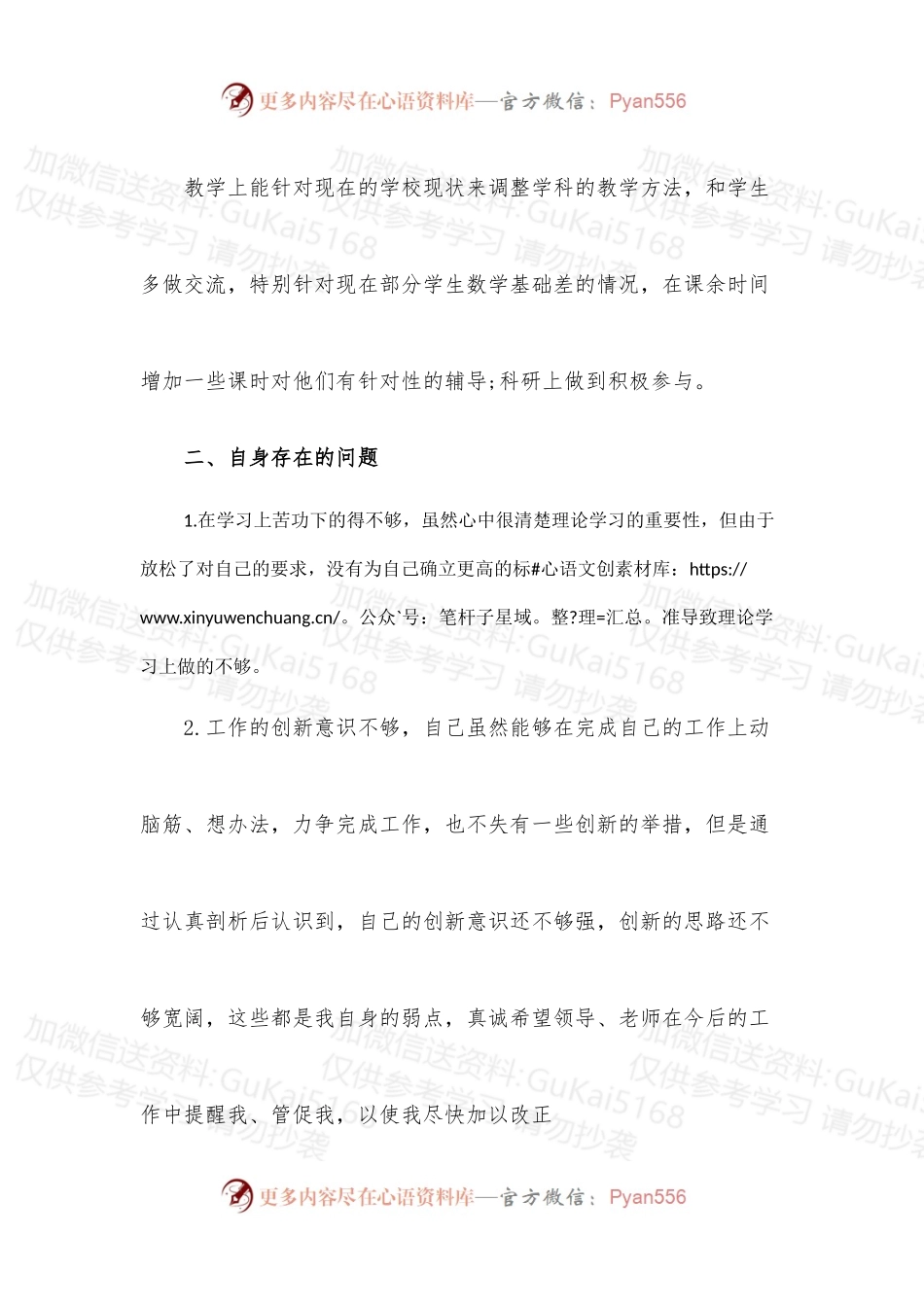 (5篇)宣传部长意识形态民主生活会发言材料.docx_第2页