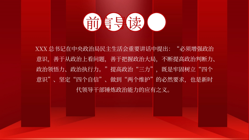 040806提高政治判断力政治领悟力政治执行力PPT.pptx_第2页