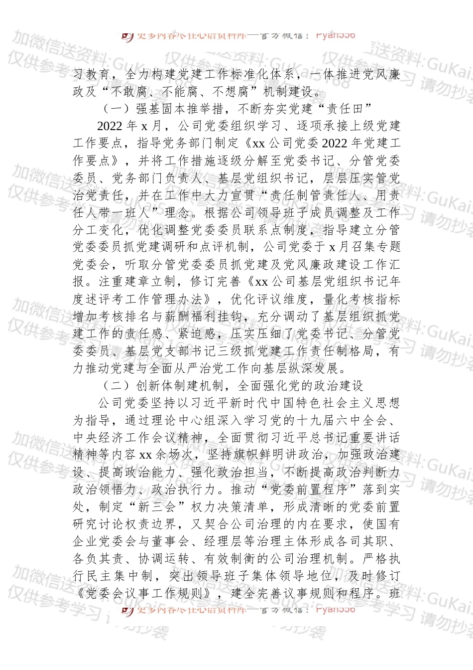 2022年上半年全面从严治党和党建工作总结汇编（10篇）.docx_第2页