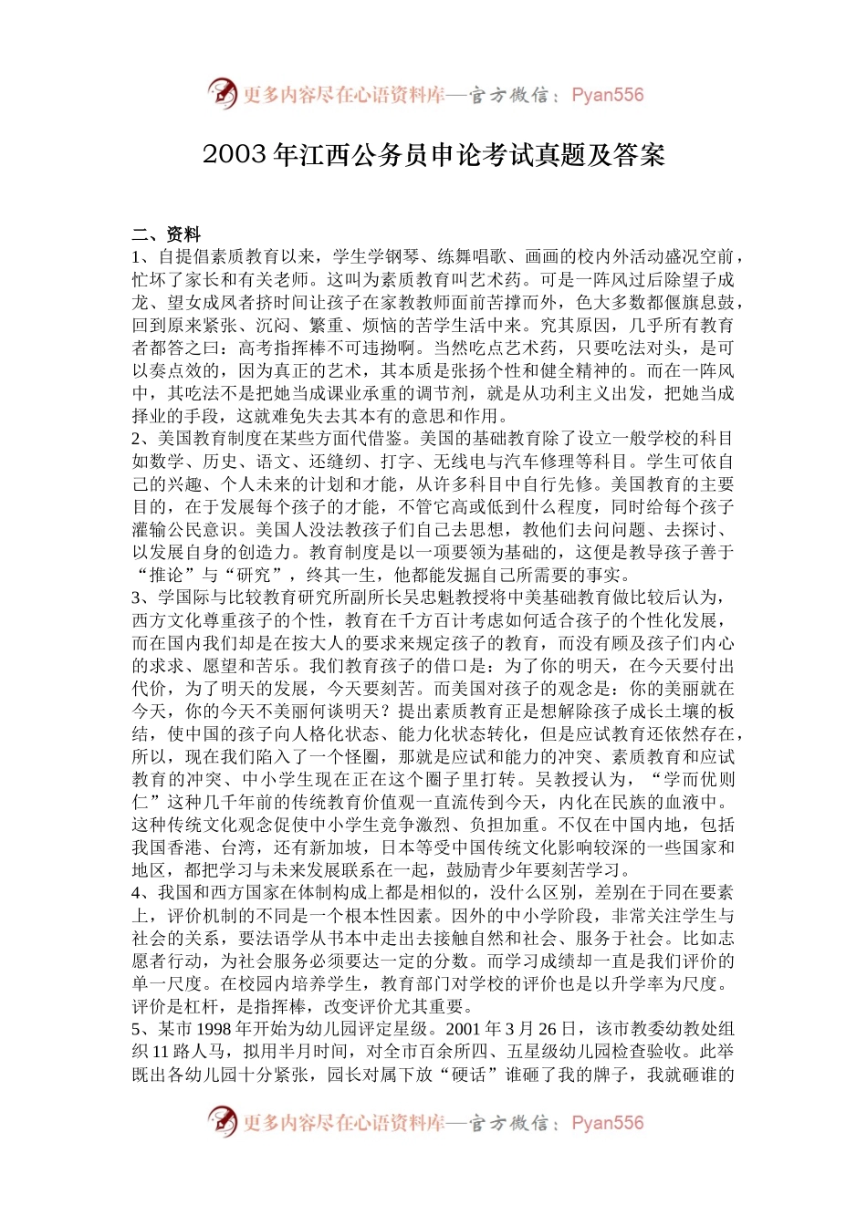 2003年江西公务员申论考试真题及答案.docx_第1页