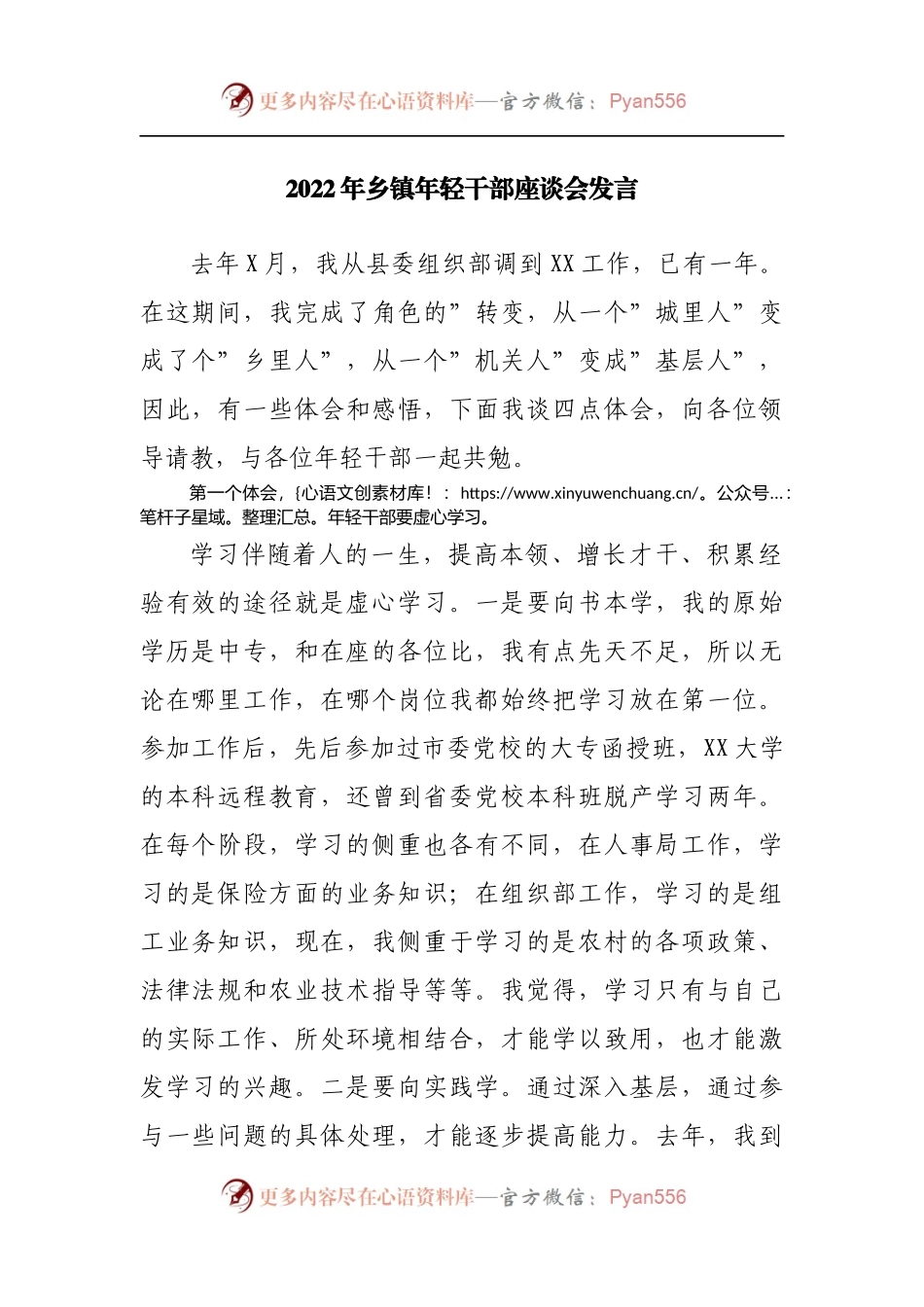 2022年乡镇年轻干部座谈会发言.docx_第1页
