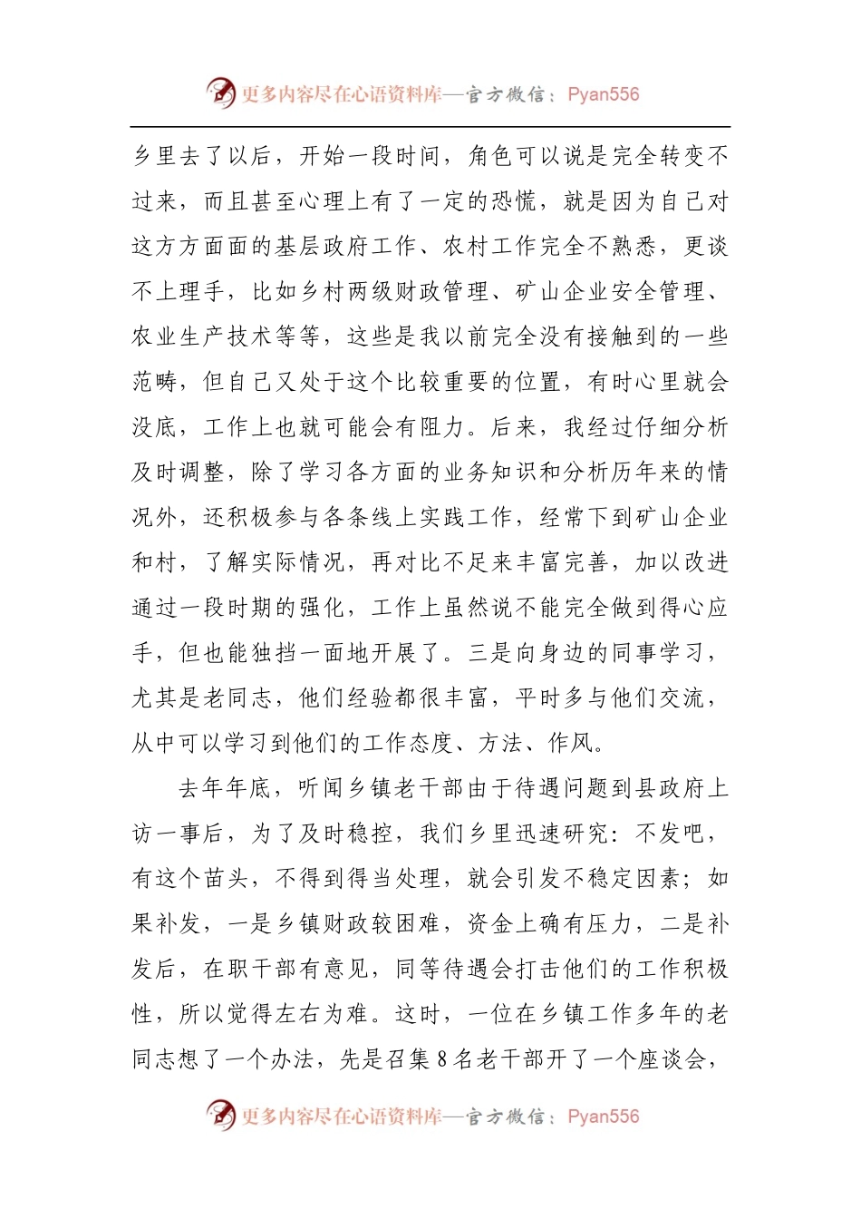2022年乡镇年轻干部座谈会发言.docx_第2页