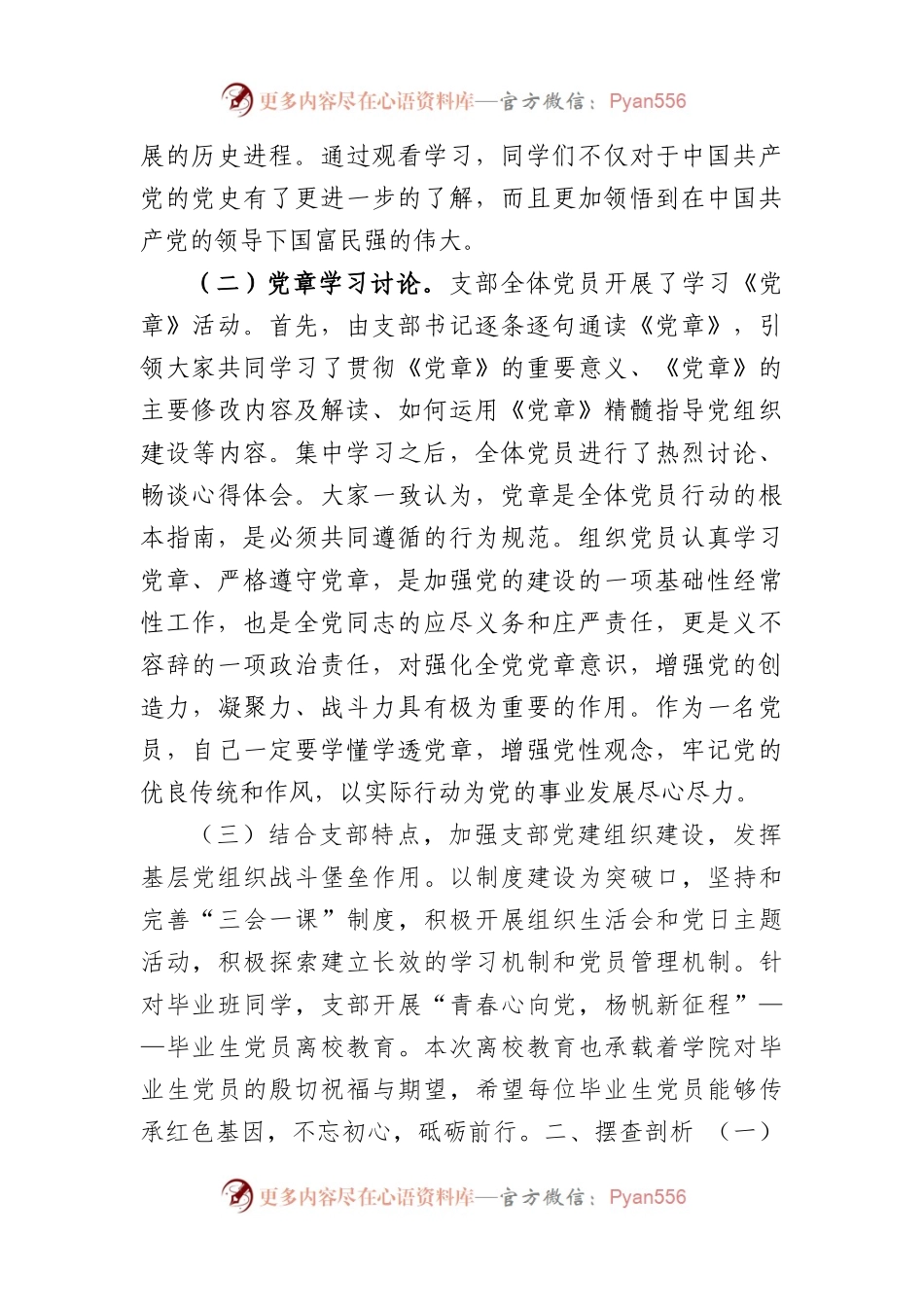 2022年度学校支部书记述职报告.docx_第2页