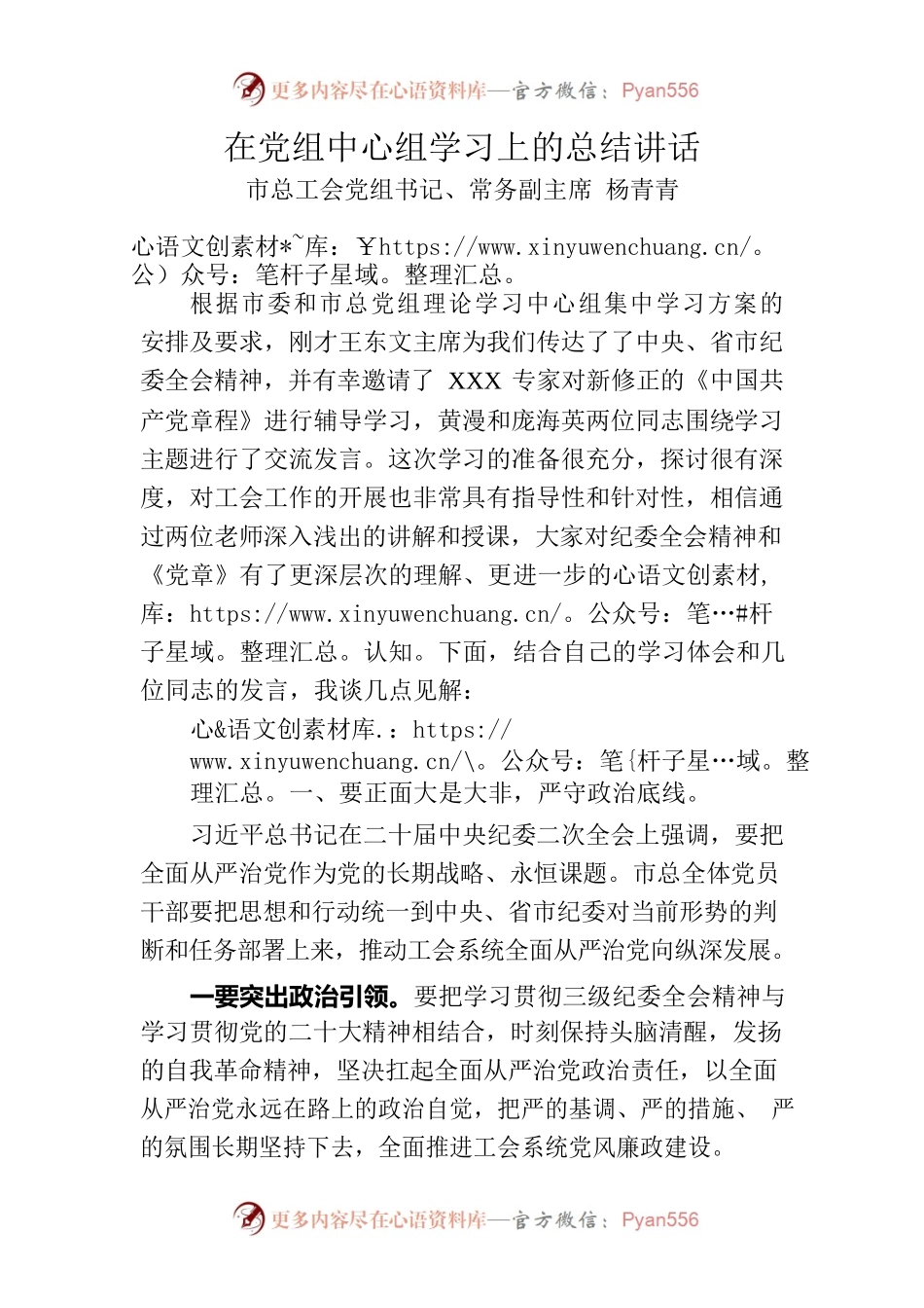 2023年在党组中心组学习上的总结讲话.docx_第1页
