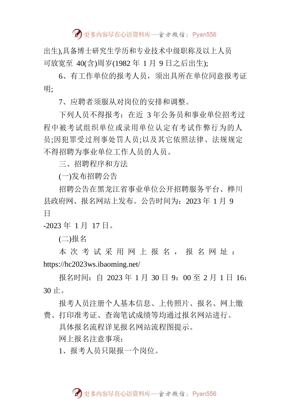 2023年XX县卫生系统招聘事业单位工作人员公告.docx_第2页