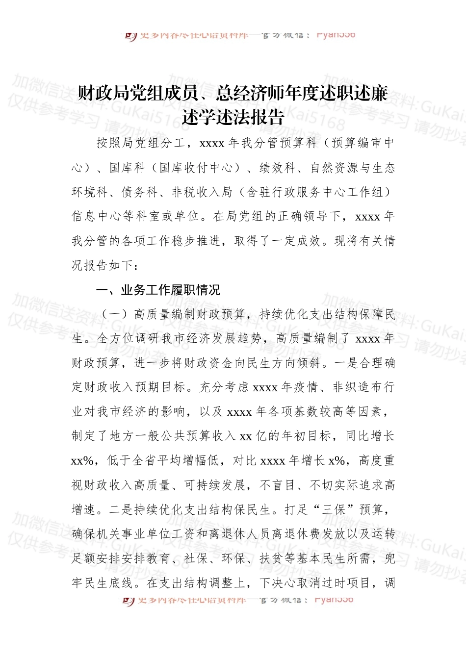 (8篇)述德述职述廉述学述法报告汇编.docx_第2页