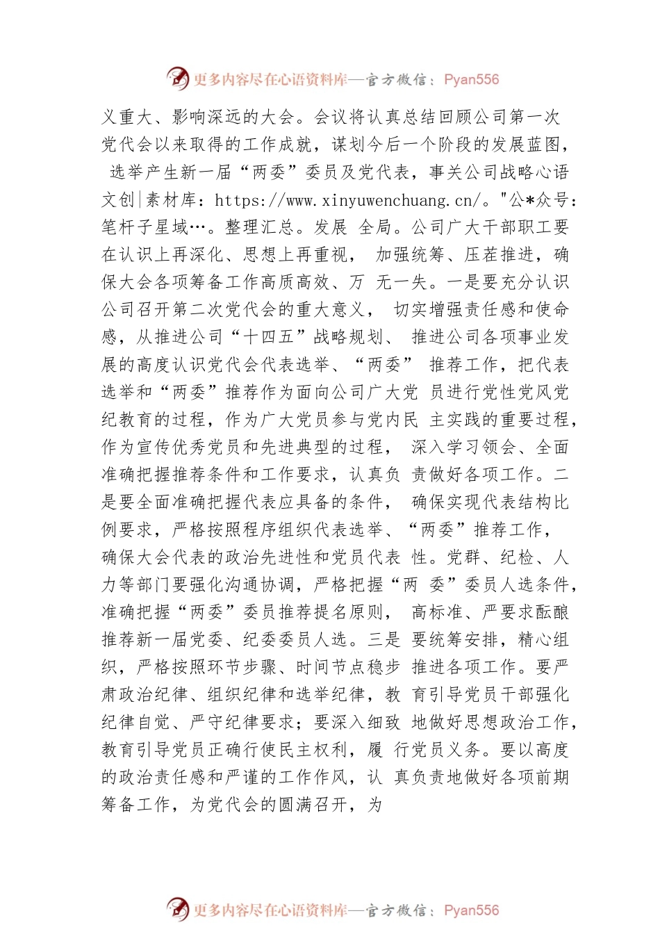 2022年董事长在党建工作专题会议上的讲话（集团公司）.docx_第2页