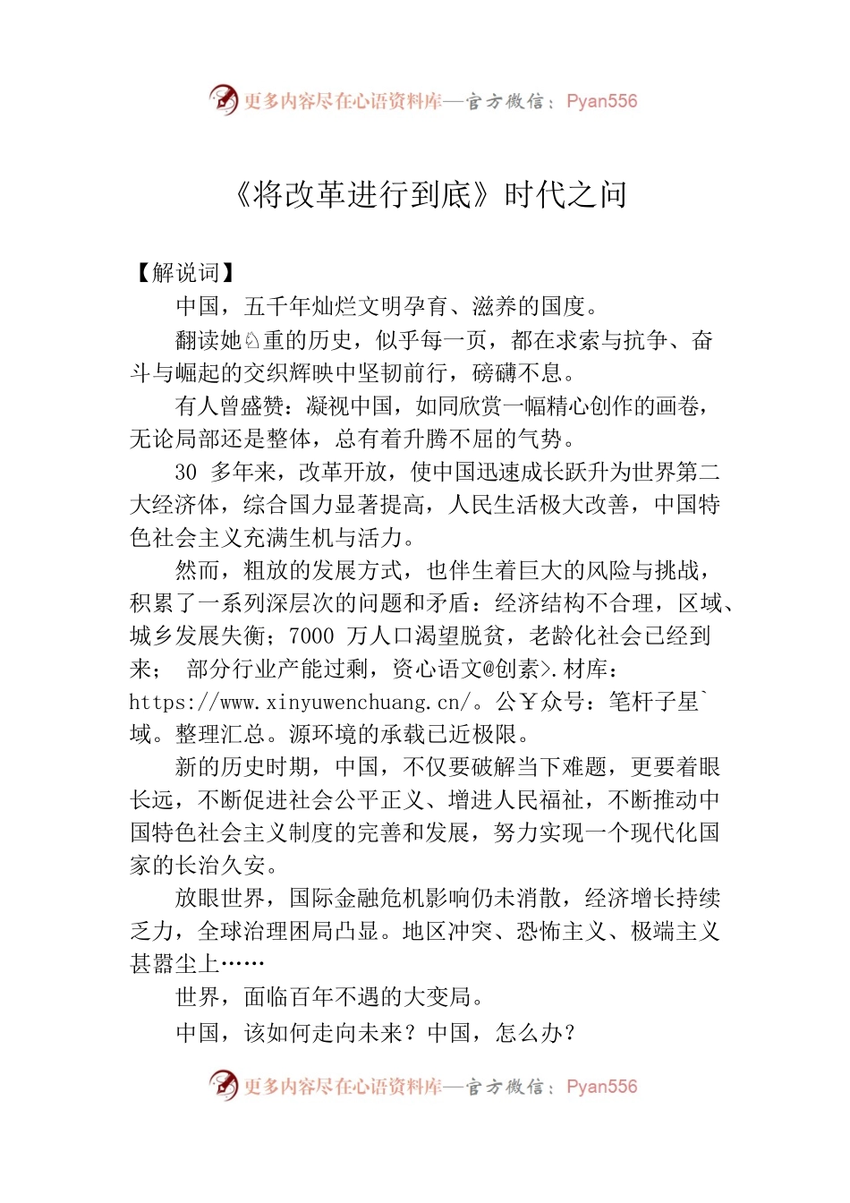 2023年中央遴选考点-《将改革进行到底》时代之问.docx_第1页