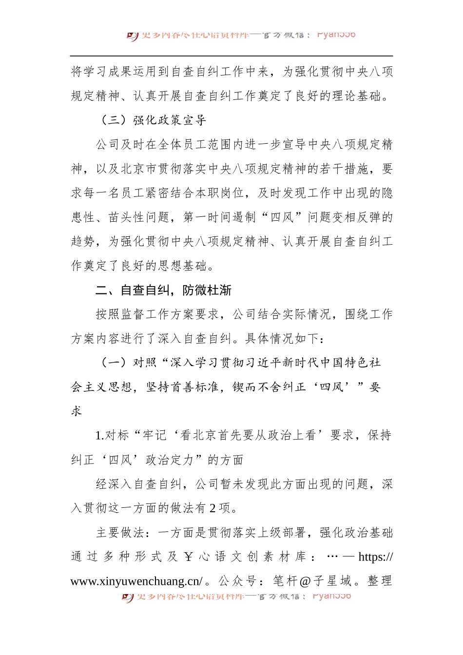 2022年公司关于加强中央八项规定精神情况的自查报告.docx_第2页