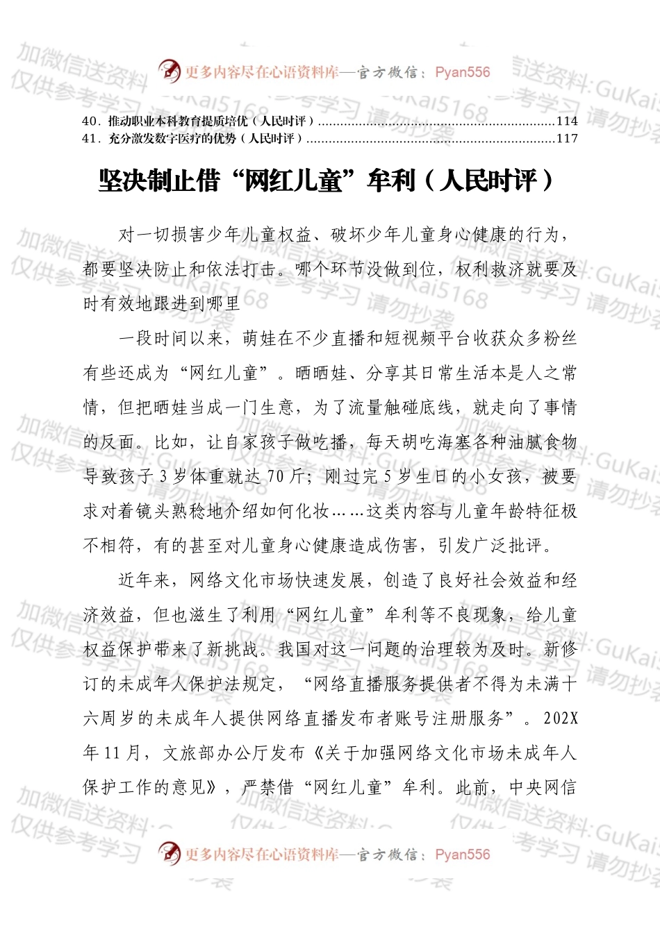 2022年人民日报人民时评第一季度文章汇编41篇.docx_第2页