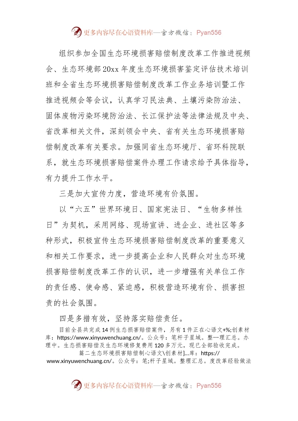 (3篇)生态环境损害赔偿制度改革经验做法汇编.docx_第2页