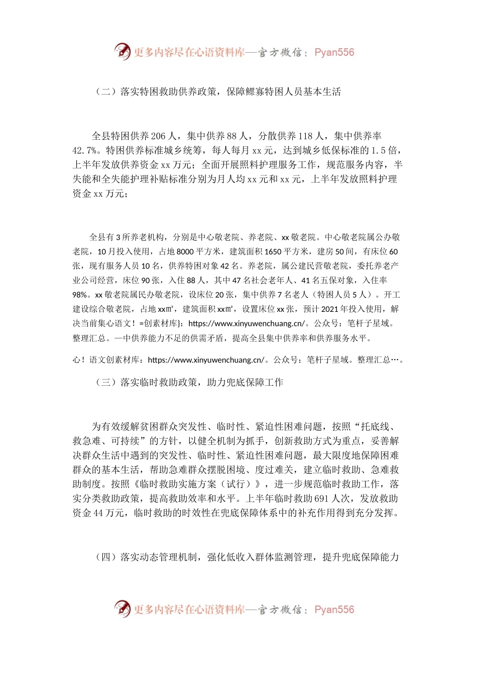 20210127县民政局社会救助工作调研报告.docx_第2页