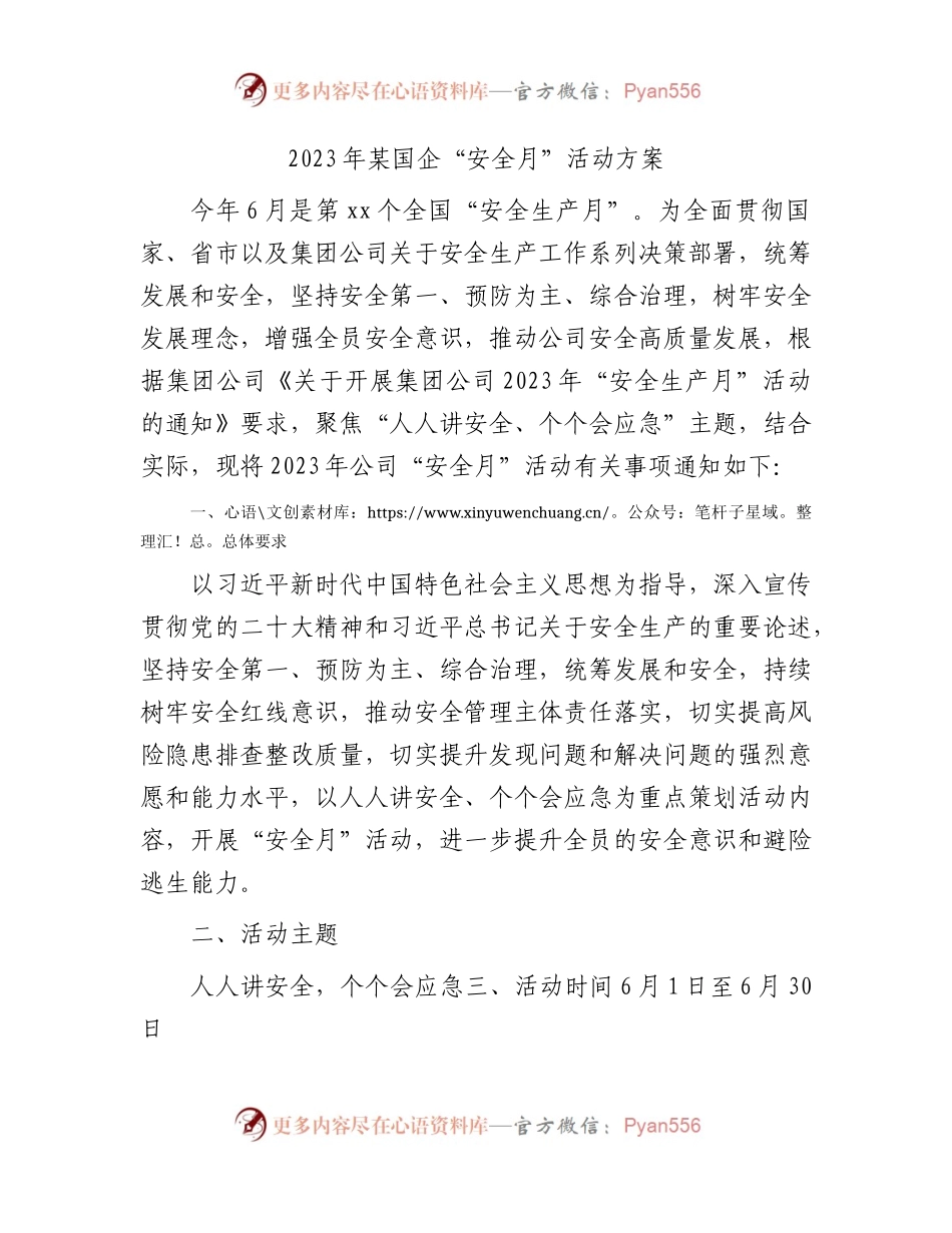 2023年国企公司“安全月”活动方案.docx_第1页