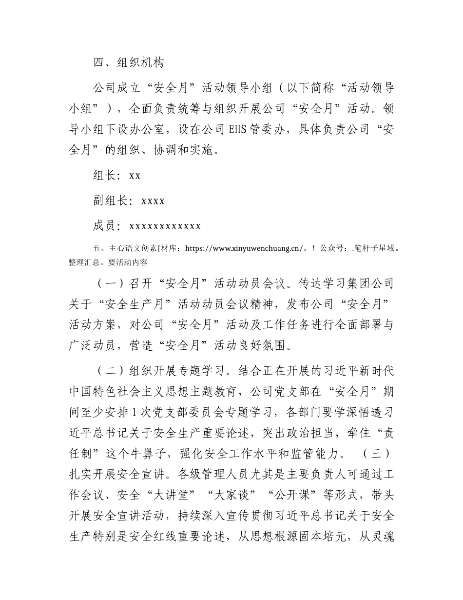 2023年国企公司“安全月”活动方案.docx_第2页