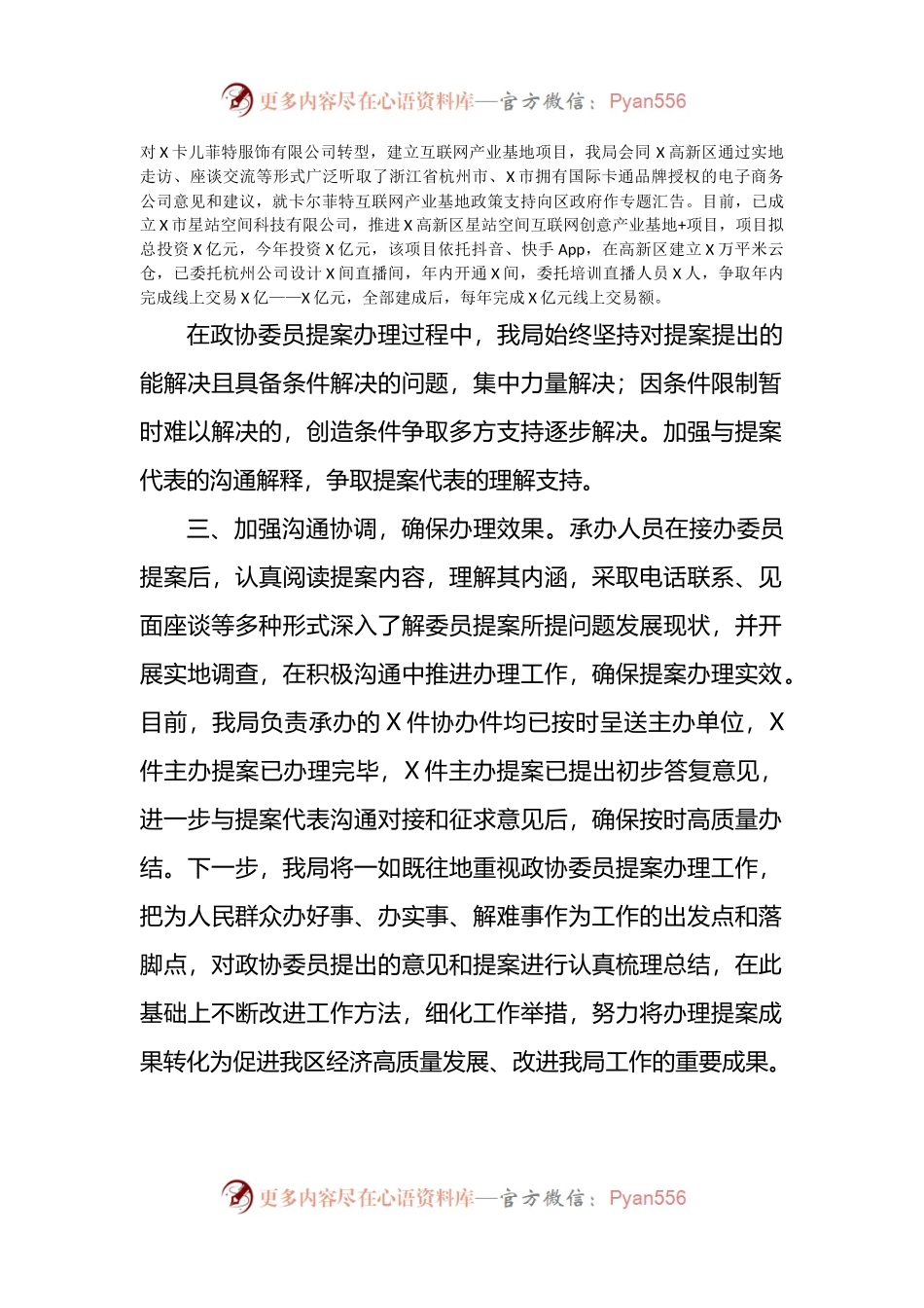 2022年政协委员提案办理情况汇报材料.docx_第2页