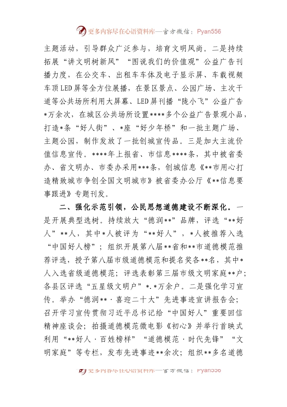 (7篇)XX省文明办主任会议交流发言汇编专辑.docx_第2页