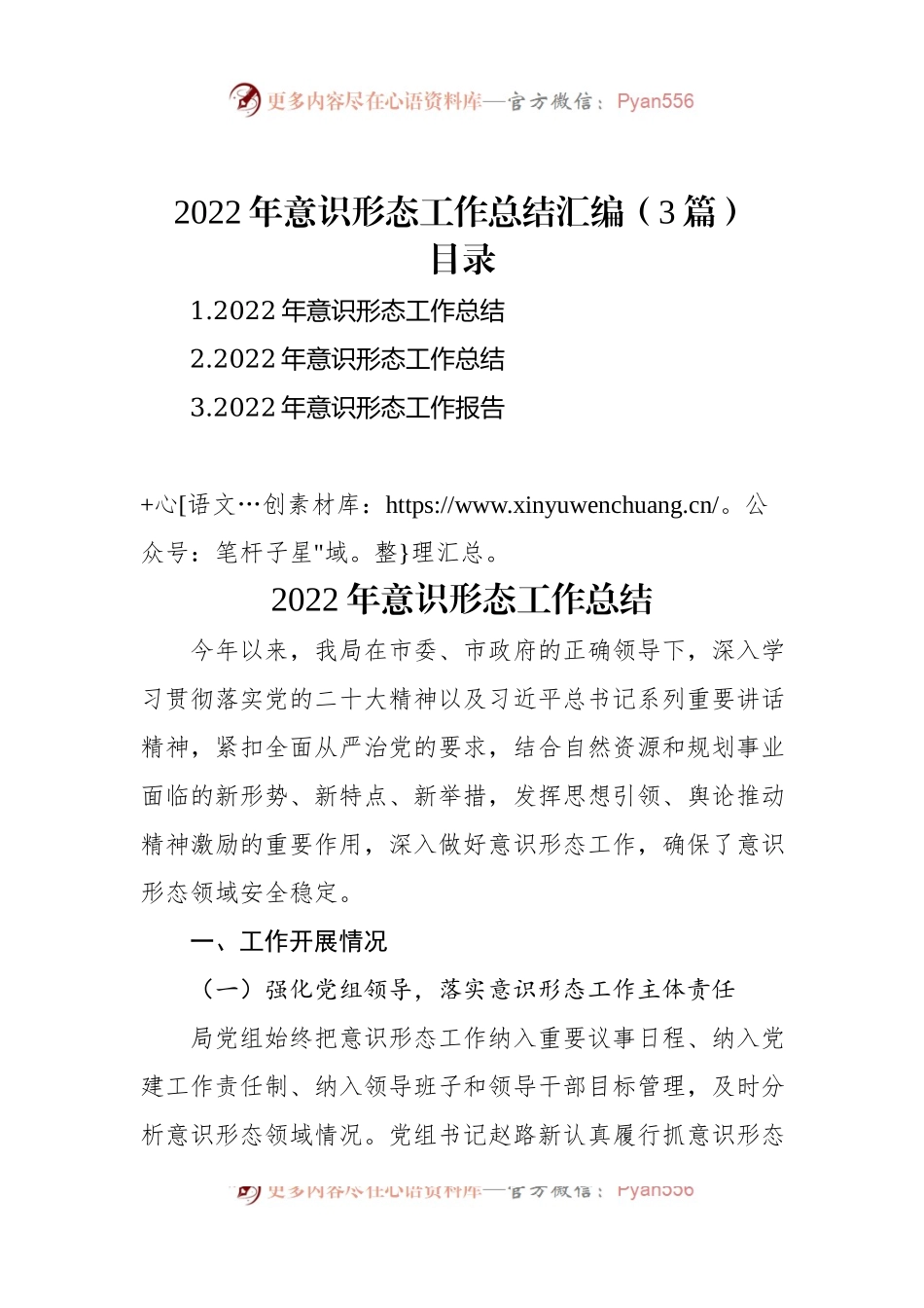 2022年意识形态工作总结汇编（3篇）（二）.docx_第1页