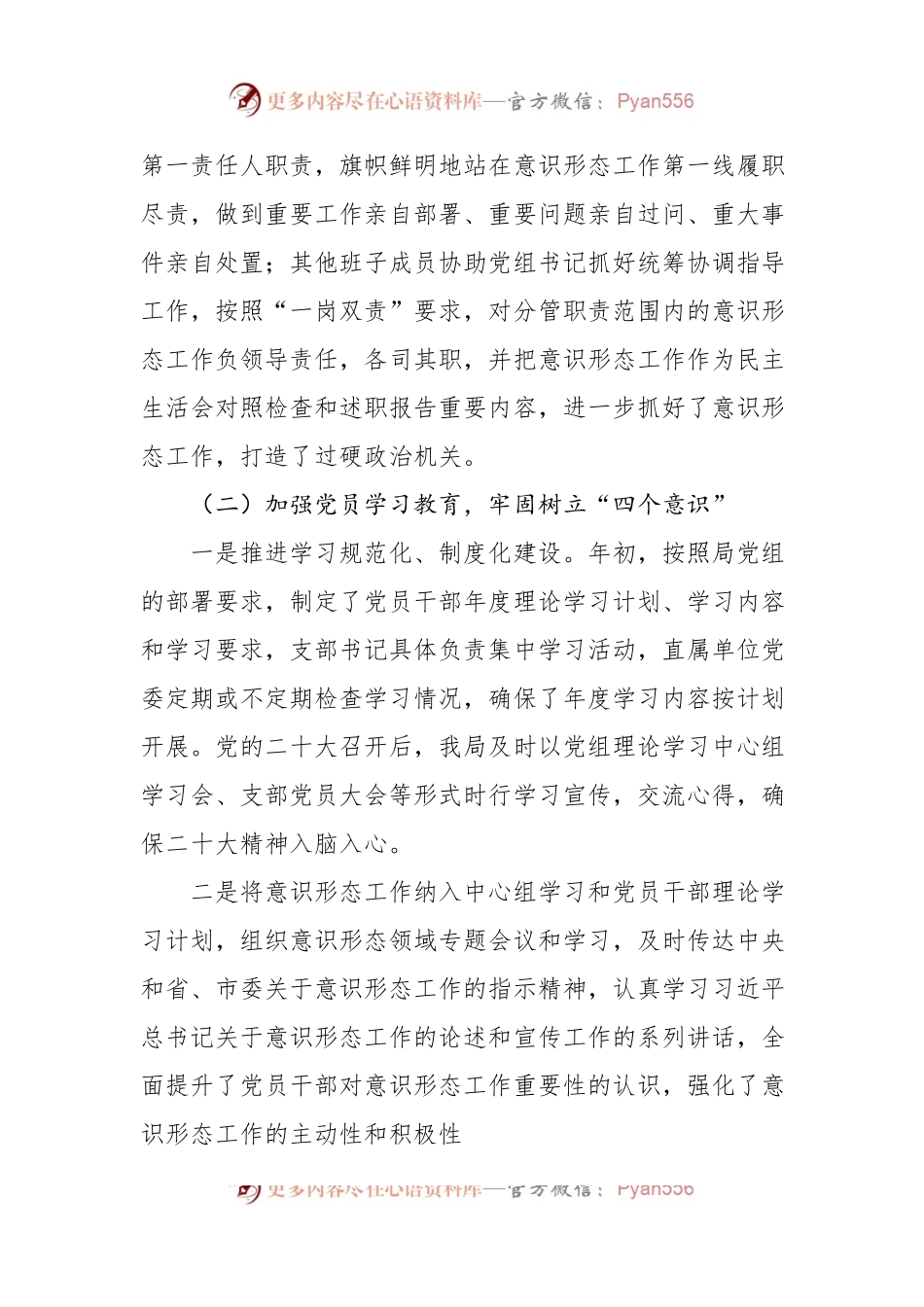 2022年意识形态工作总结汇编（3篇）（二）.docx_第2页