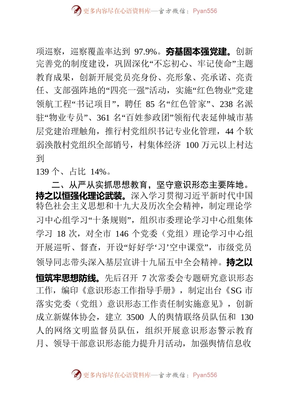 2020年度全面从严治党工作报告.docx_第2页