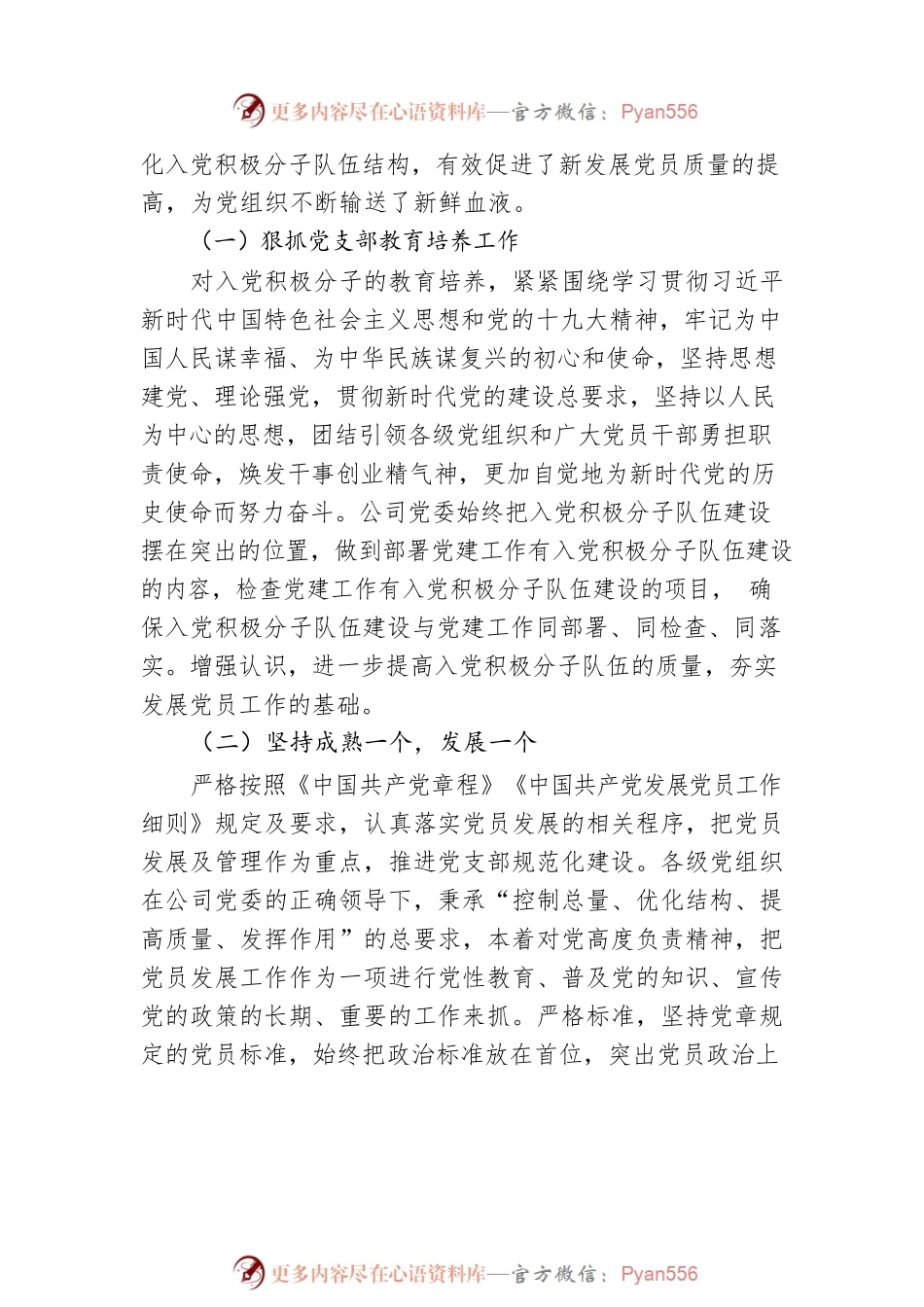 2022年公司党委入党积极分子队伍情况分析报告.docx_第2页