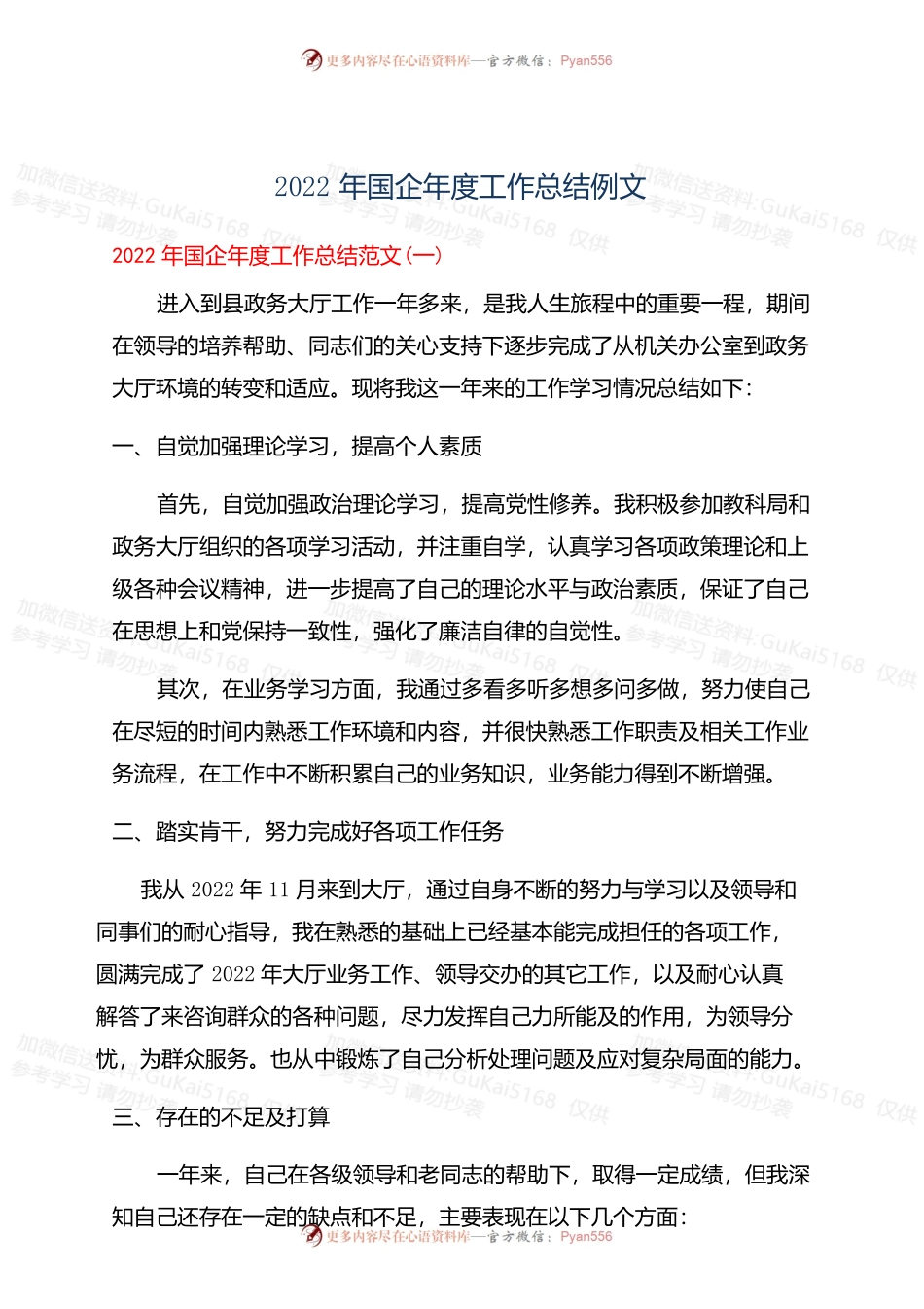 2022年国企年度工作总结例文.docx_第1页
