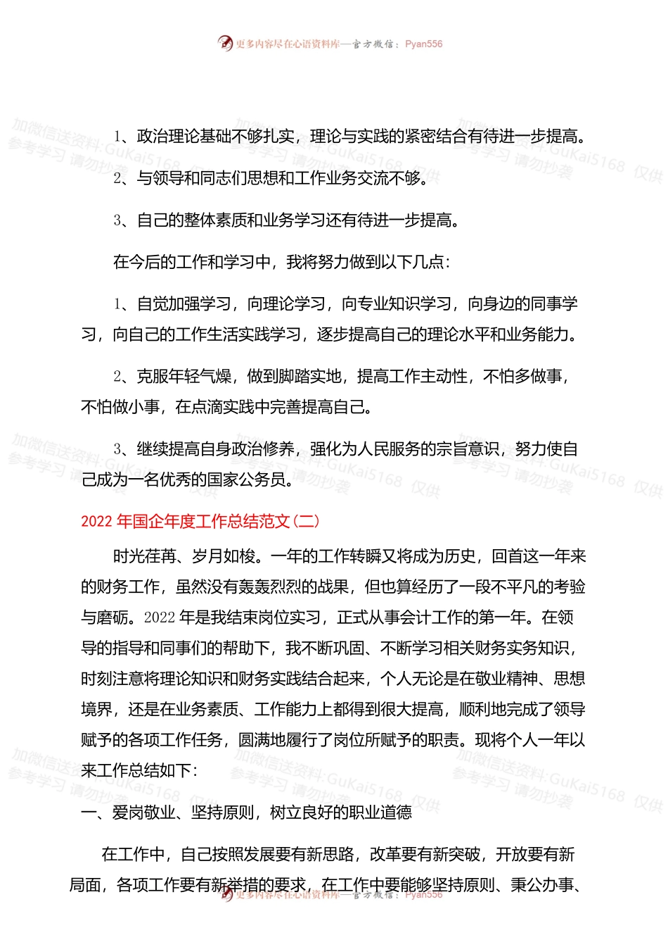 2022年国企年度工作总结例文.docx_第2页