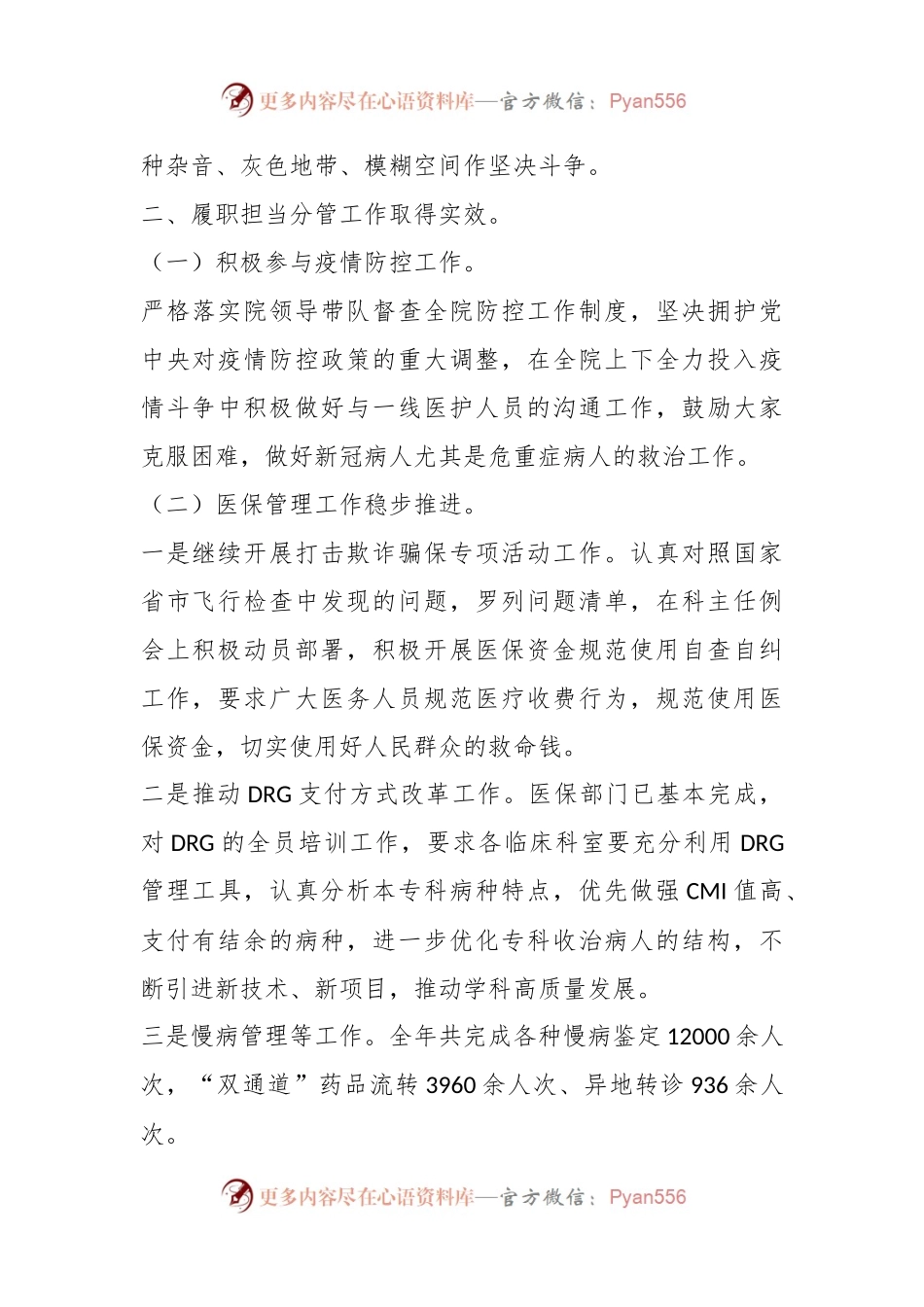 2022年度的某党委述职述德述廉报告.docx_第2页