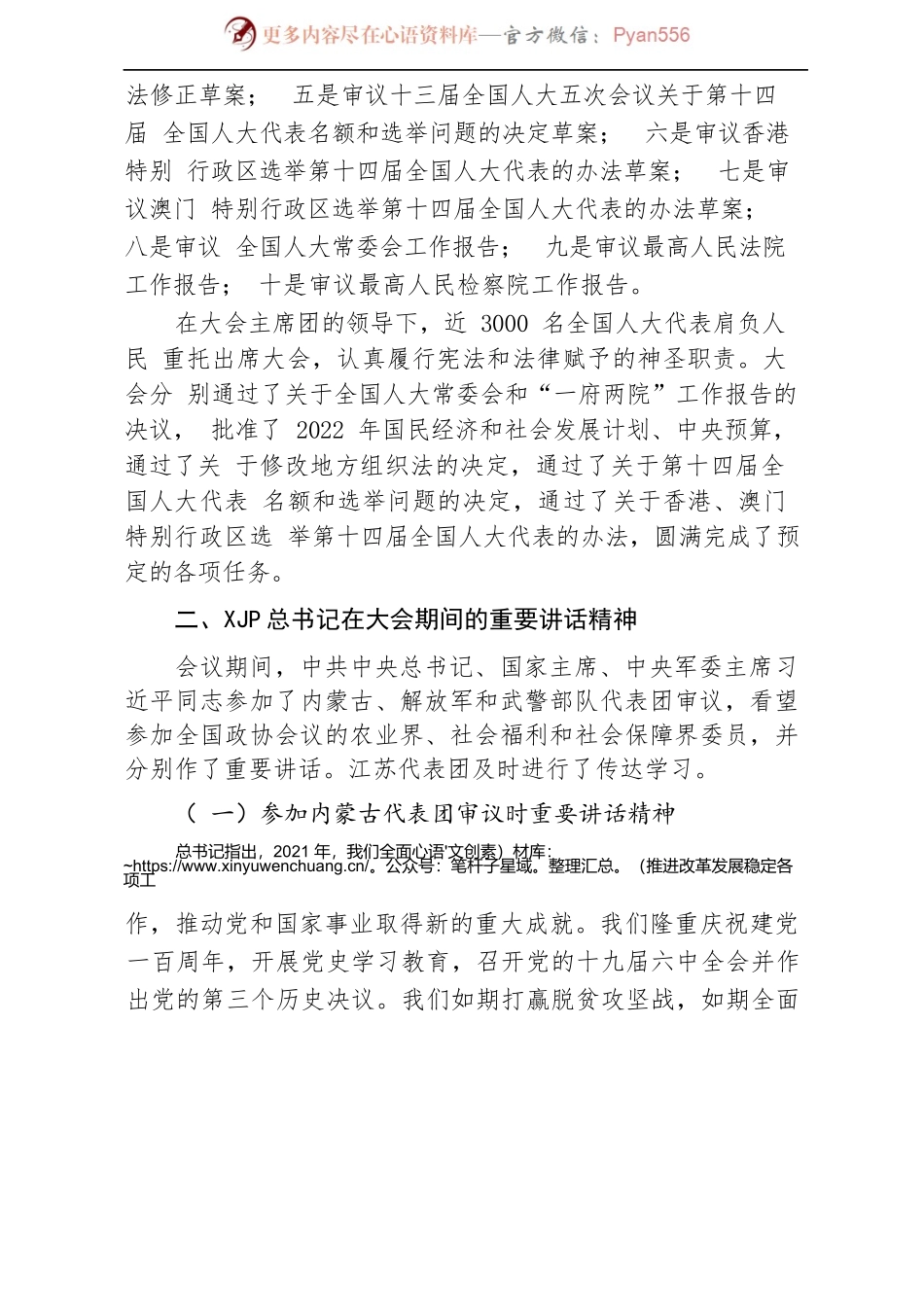 2022年全国两会精神传达提纲[2].docx_第2页