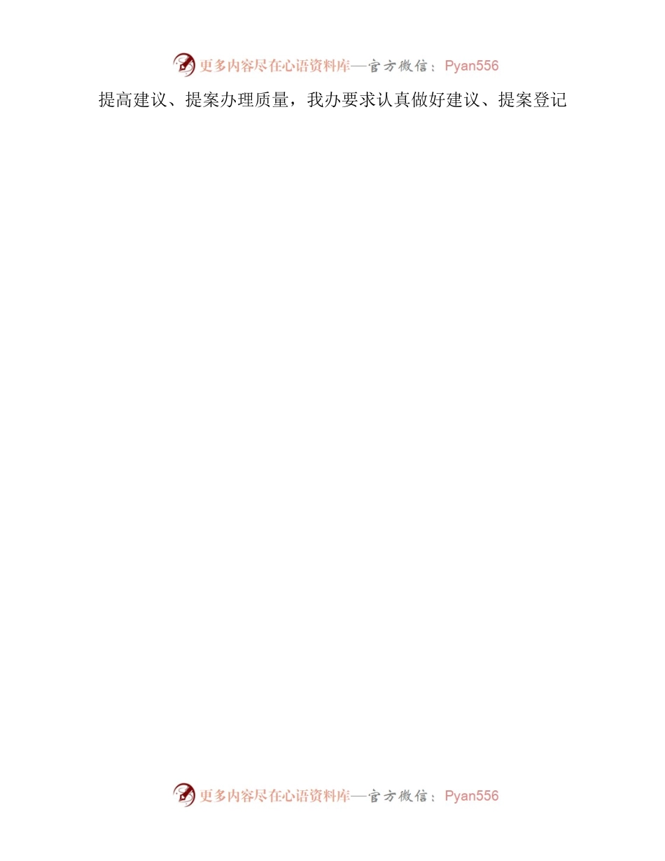20221024-州政府金融办2022年建议提案办理工作总结.docx_第2页